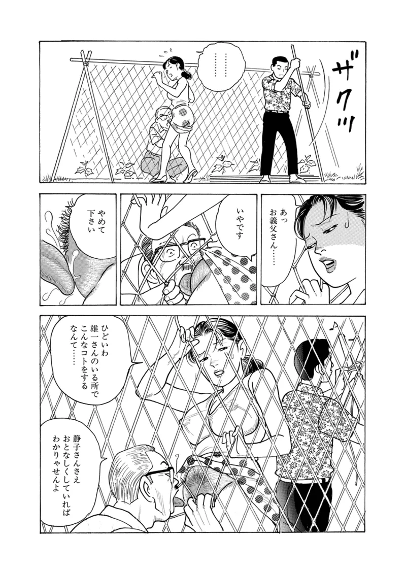 月刊ヒトヅマ○コLovers vol.1 Page.64