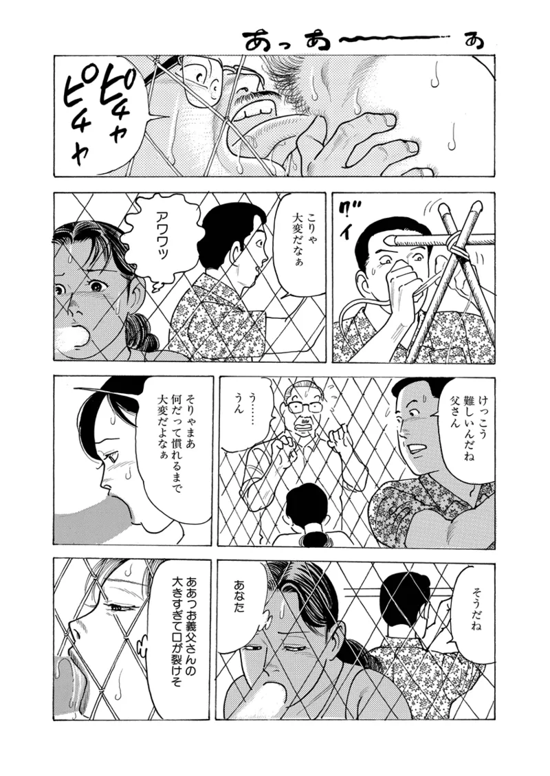月刊ヒトヅマ○コLovers vol.1 Page.65