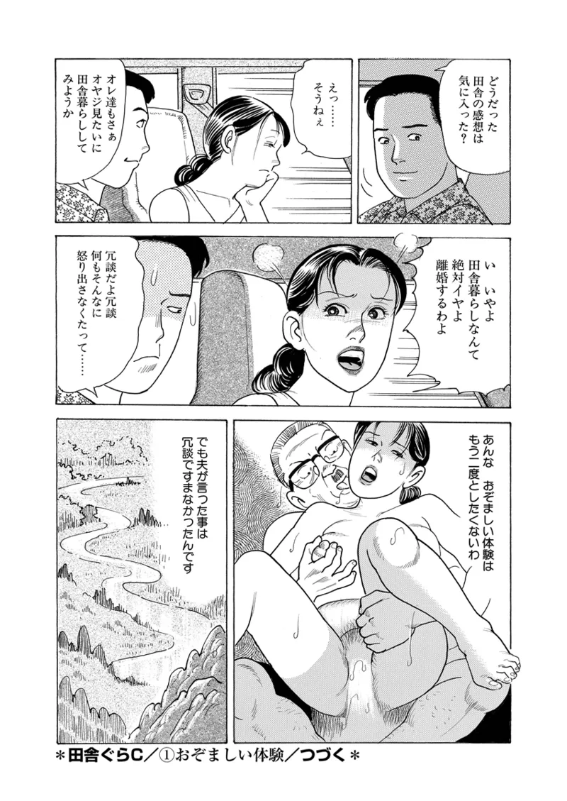 月刊ヒトヅマ○コLovers vol.1 Page.70