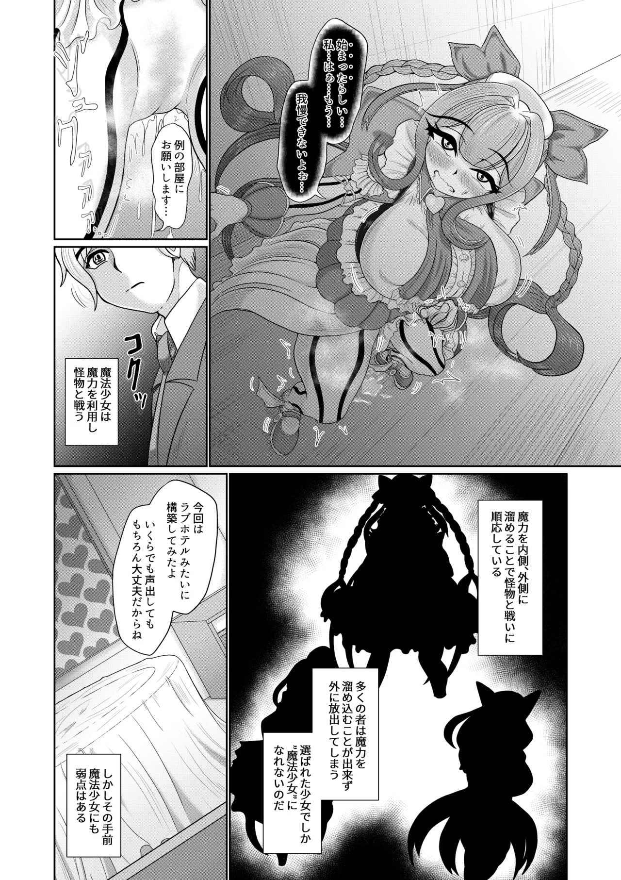 催○魔法少女 ～ヒプノアイビス 星月あかり～ Page.10