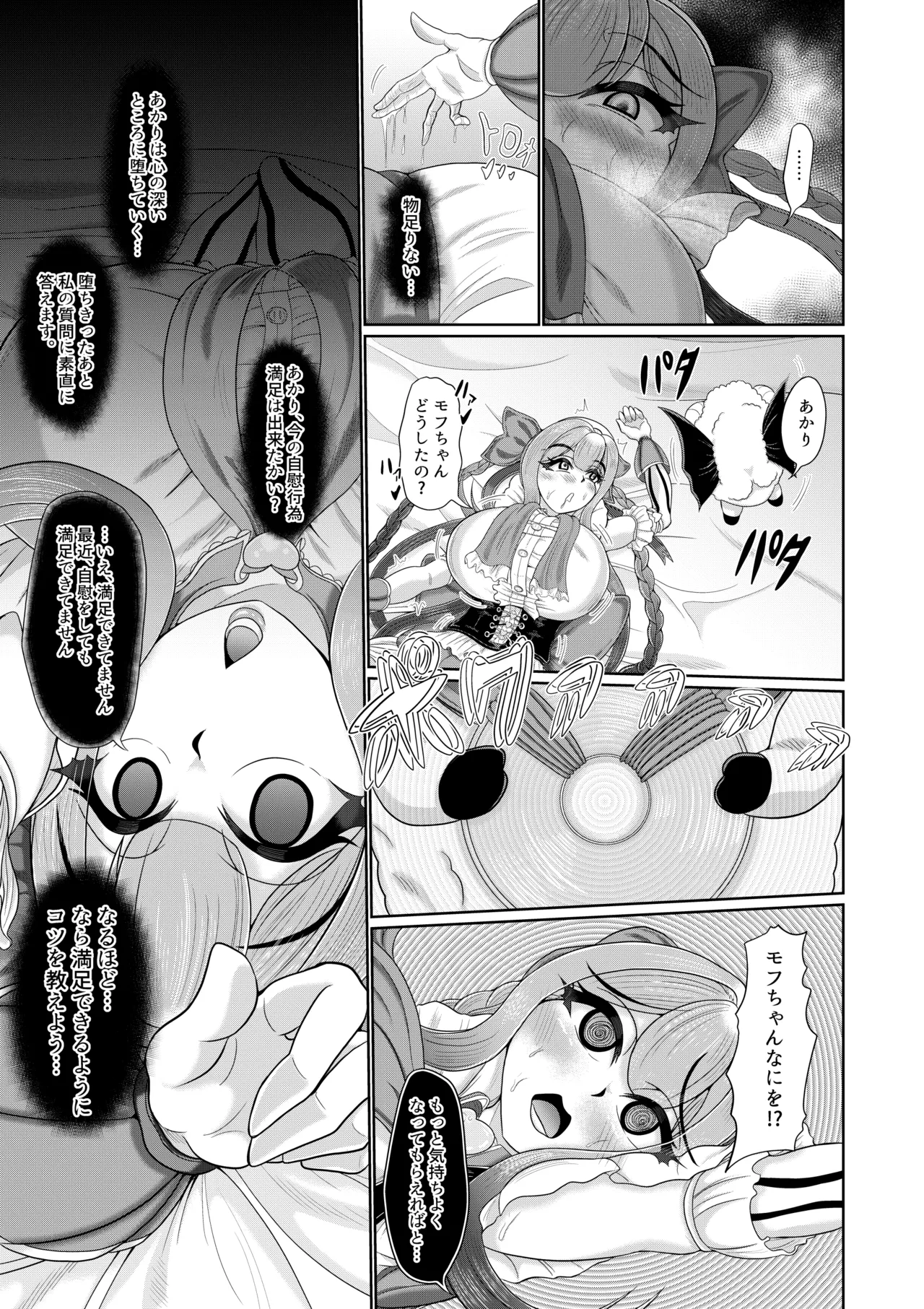 催○魔法少女 ～ヒプノアイビス 星月あかり～ Page.12