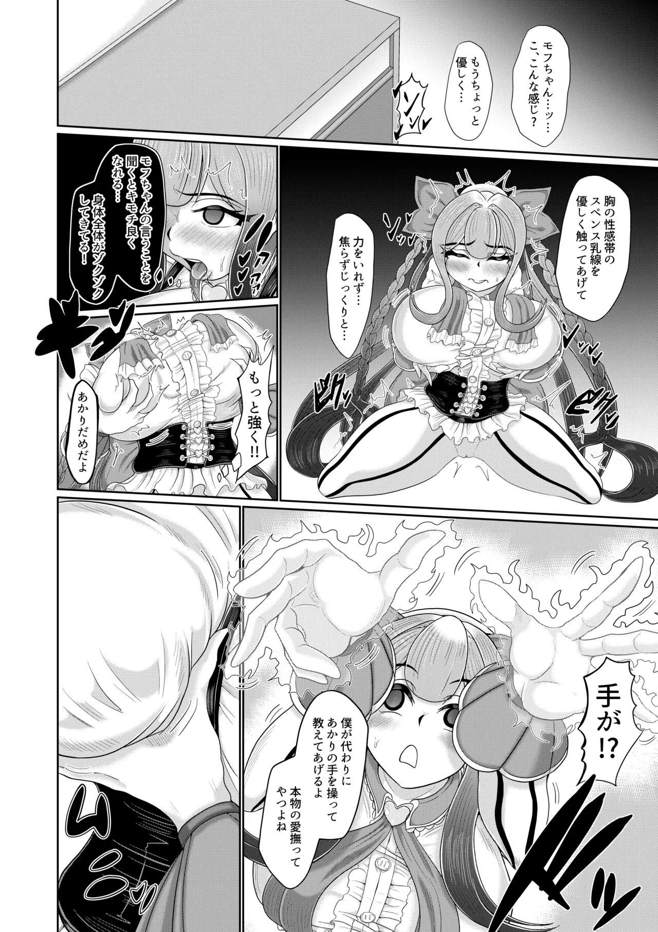 催○魔法少女 ～ヒプノアイビス 星月あかり～ Page.13