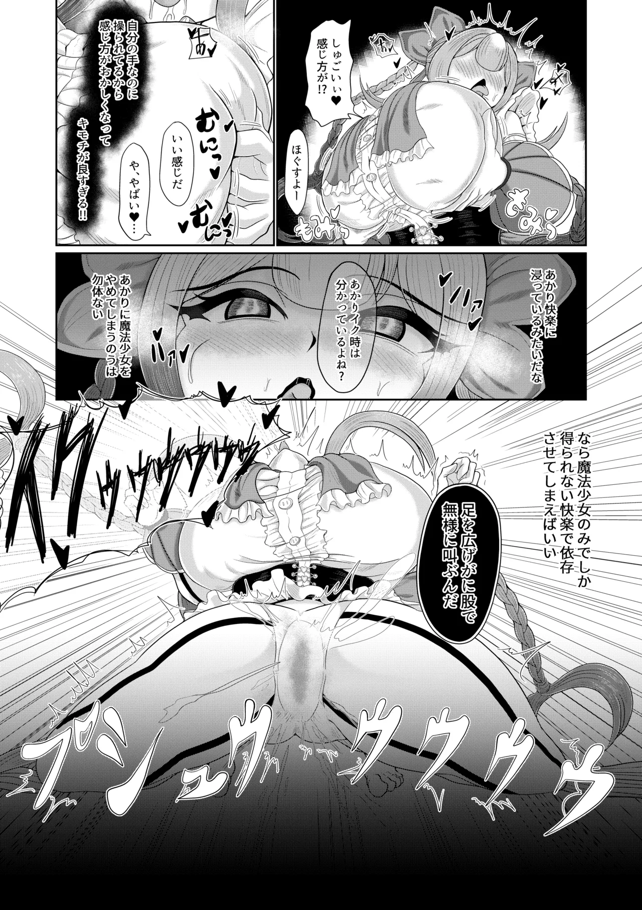 催○魔法少女 ～ヒプノアイビス 星月あかり～ Page.14