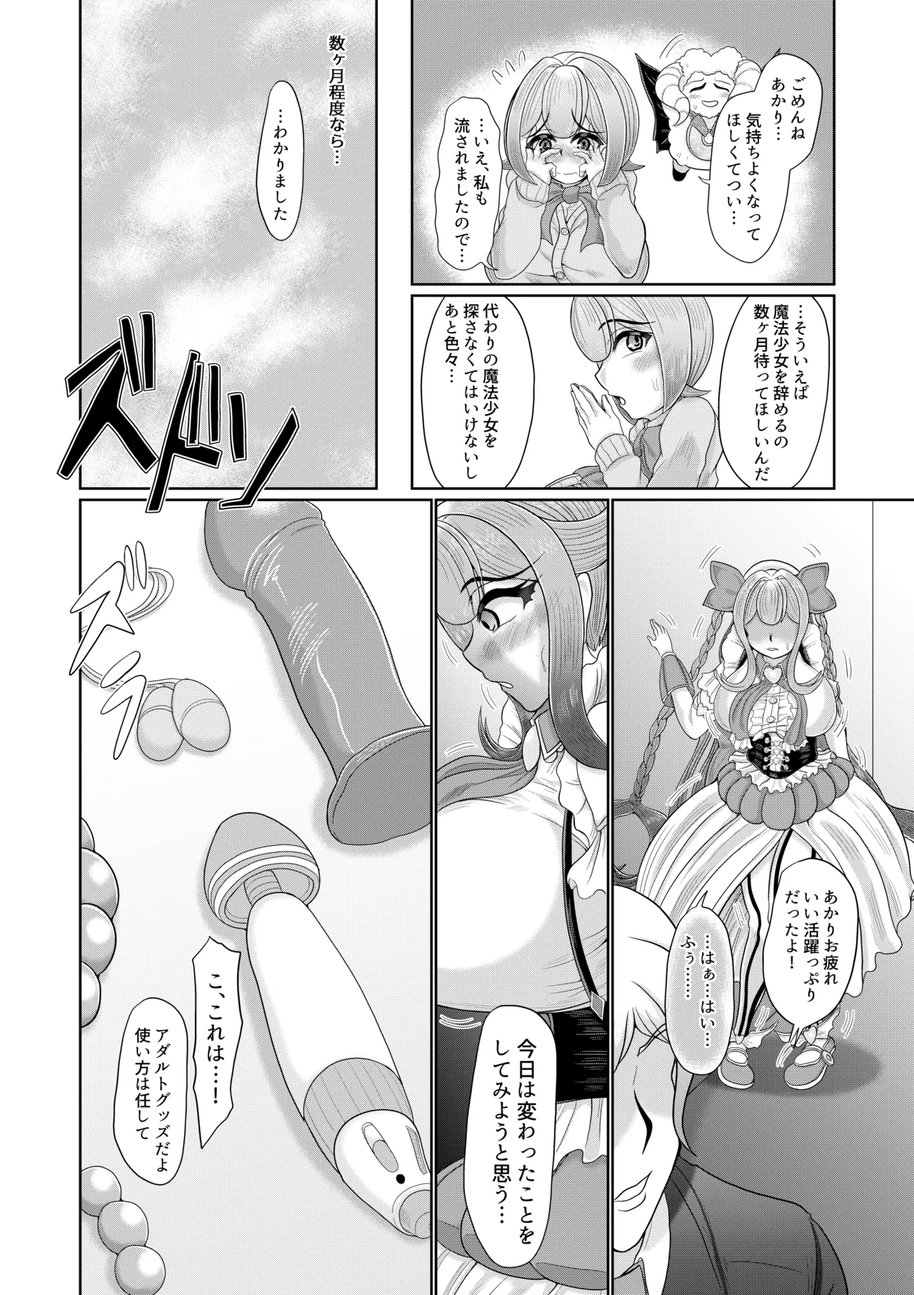 催○魔法少女 ～ヒプノアイビス 星月あかり～ Page.15