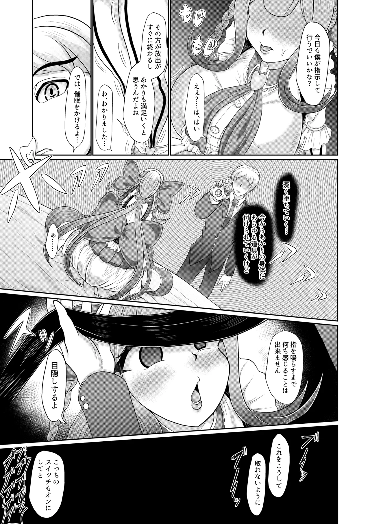 催○魔法少女 ～ヒプノアイビス 星月あかり～ Page.16