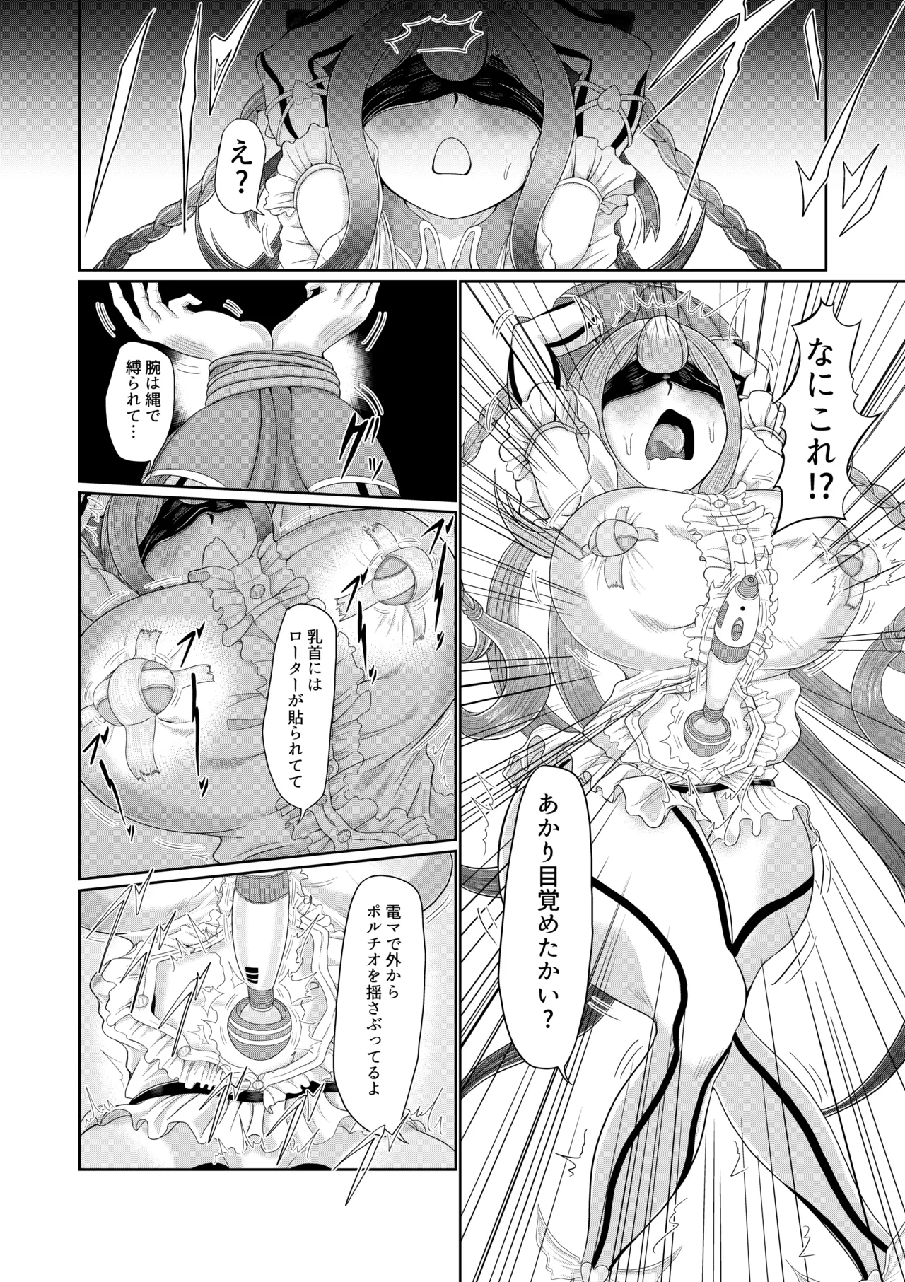 催○魔法少女 ～ヒプノアイビス 星月あかり～ Page.17