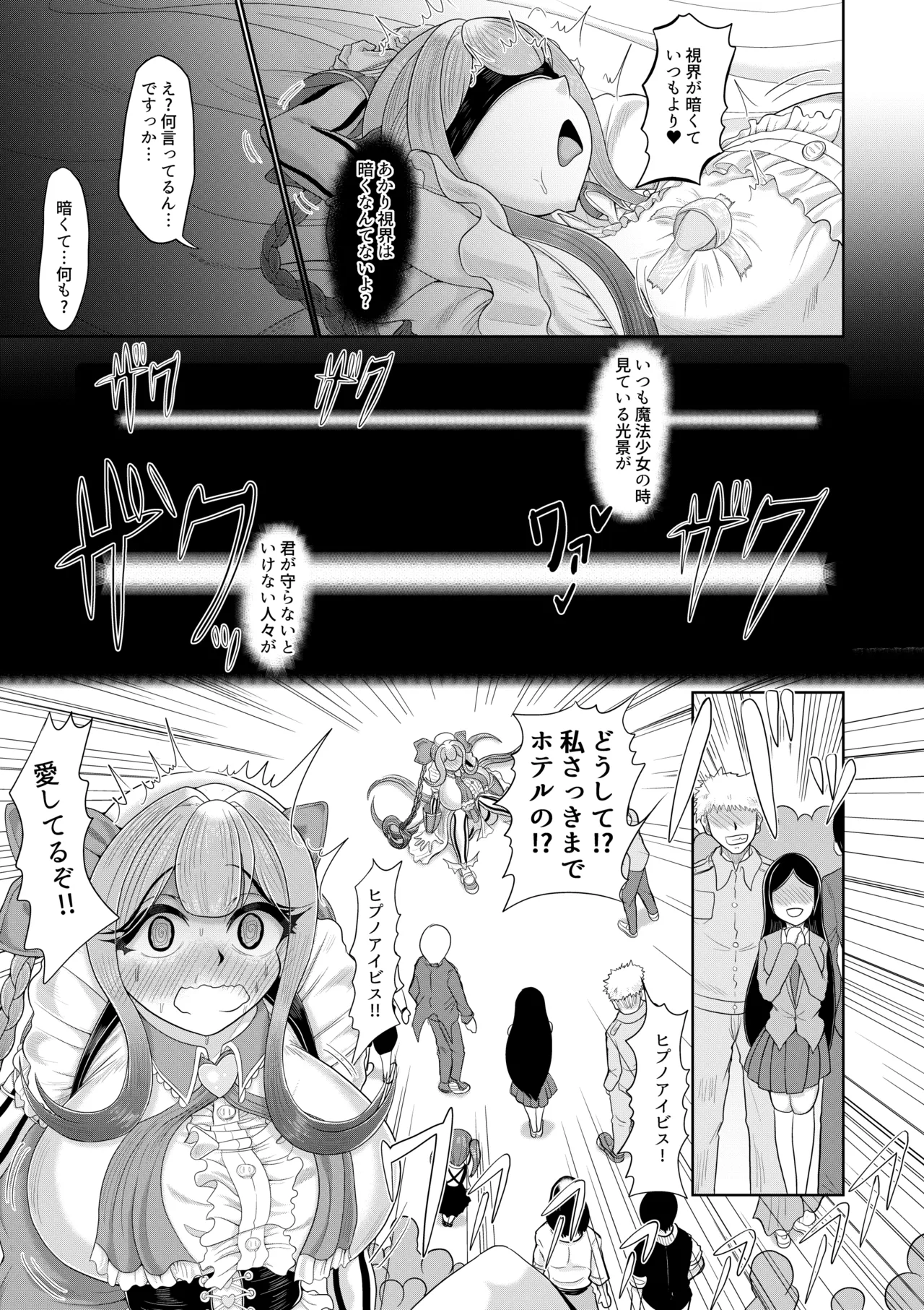 催○魔法少女 ～ヒプノアイビス 星月あかり～ Page.18
