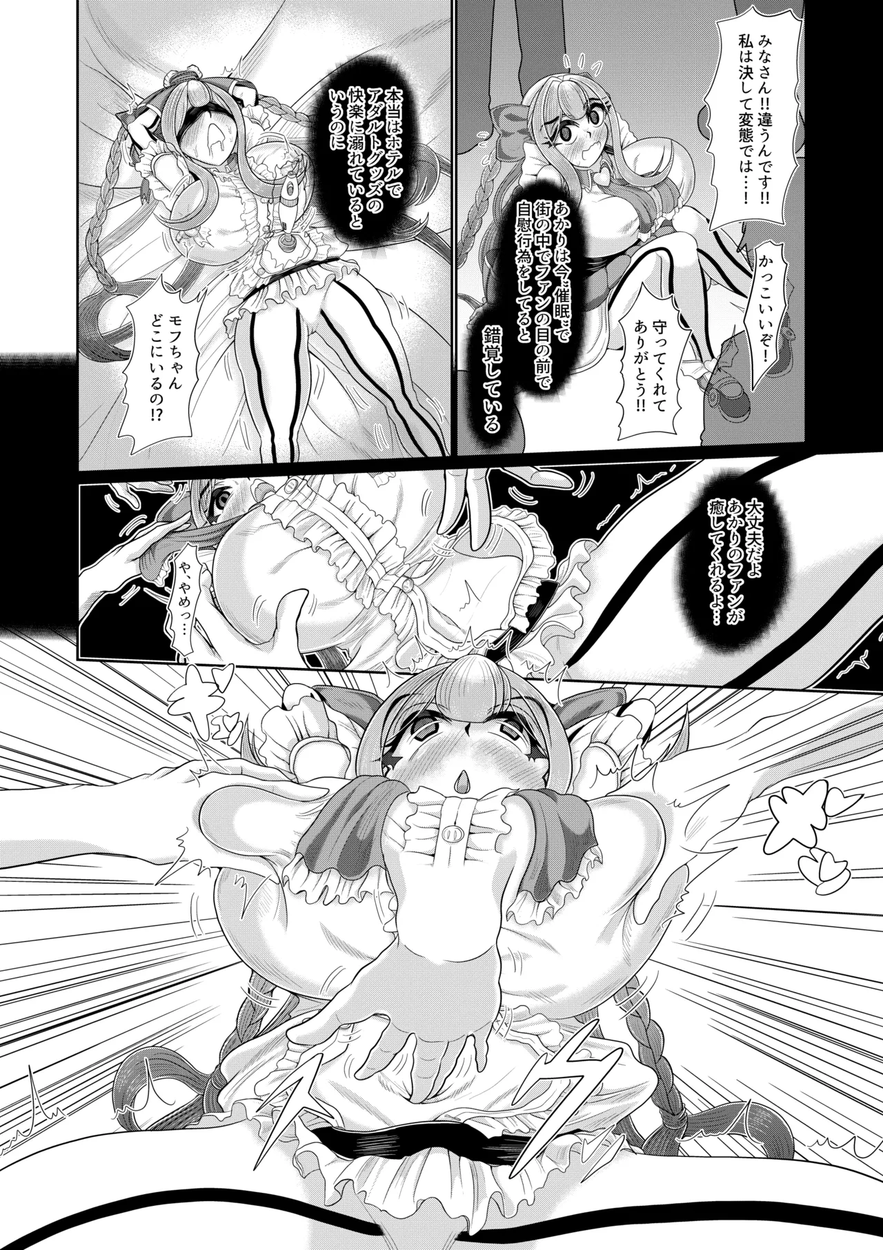催○魔法少女 ～ヒプノアイビス 星月あかり～ Page.19