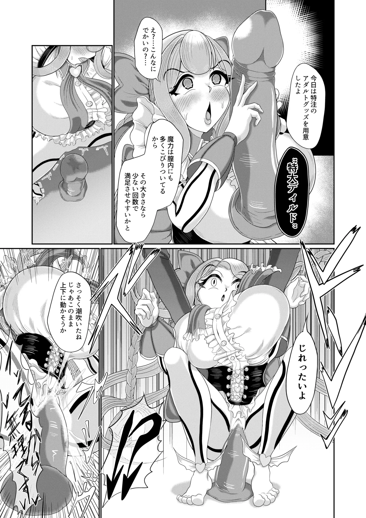 催○魔法少女 ～ヒプノアイビス 星月あかり～ Page.22