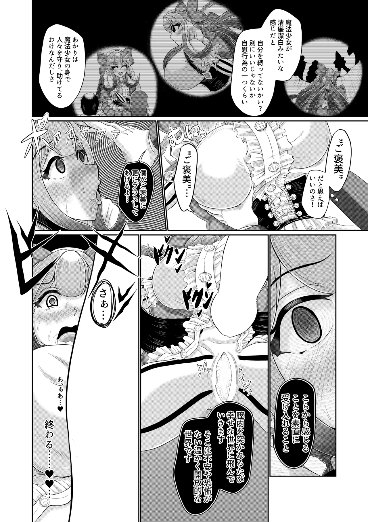 催○魔法少女 ～ヒプノアイビス 星月あかり～ Page.29
