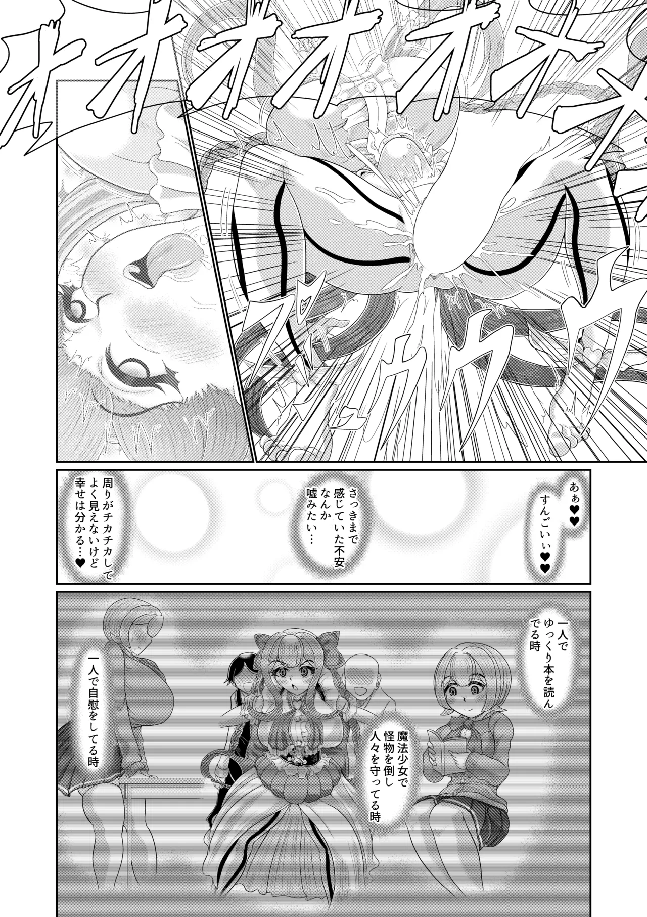 催○魔法少女 ～ヒプノアイビス 星月あかり～ Page.31