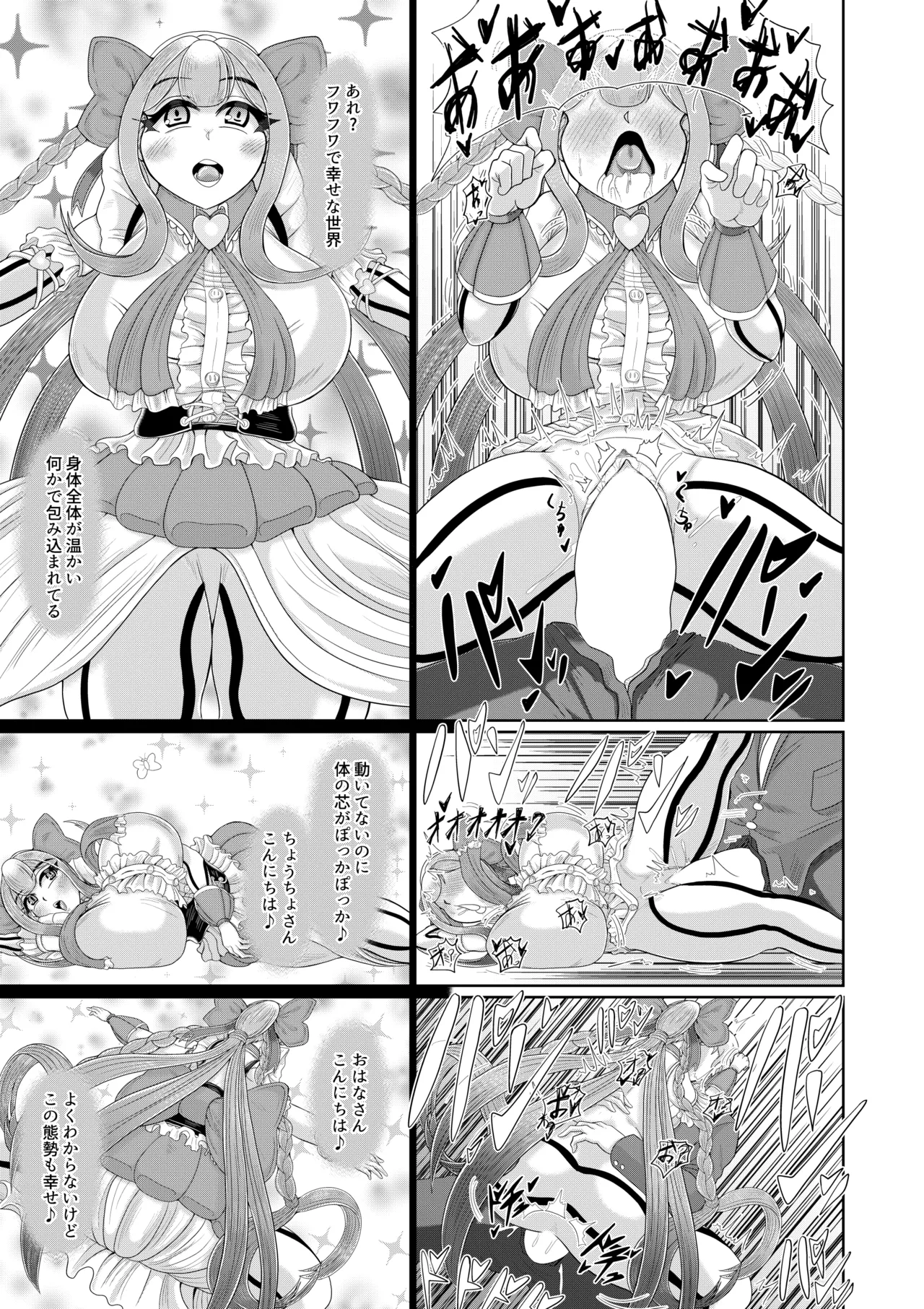 催○魔法少女 ～ヒプノアイビス 星月あかり～ Page.32