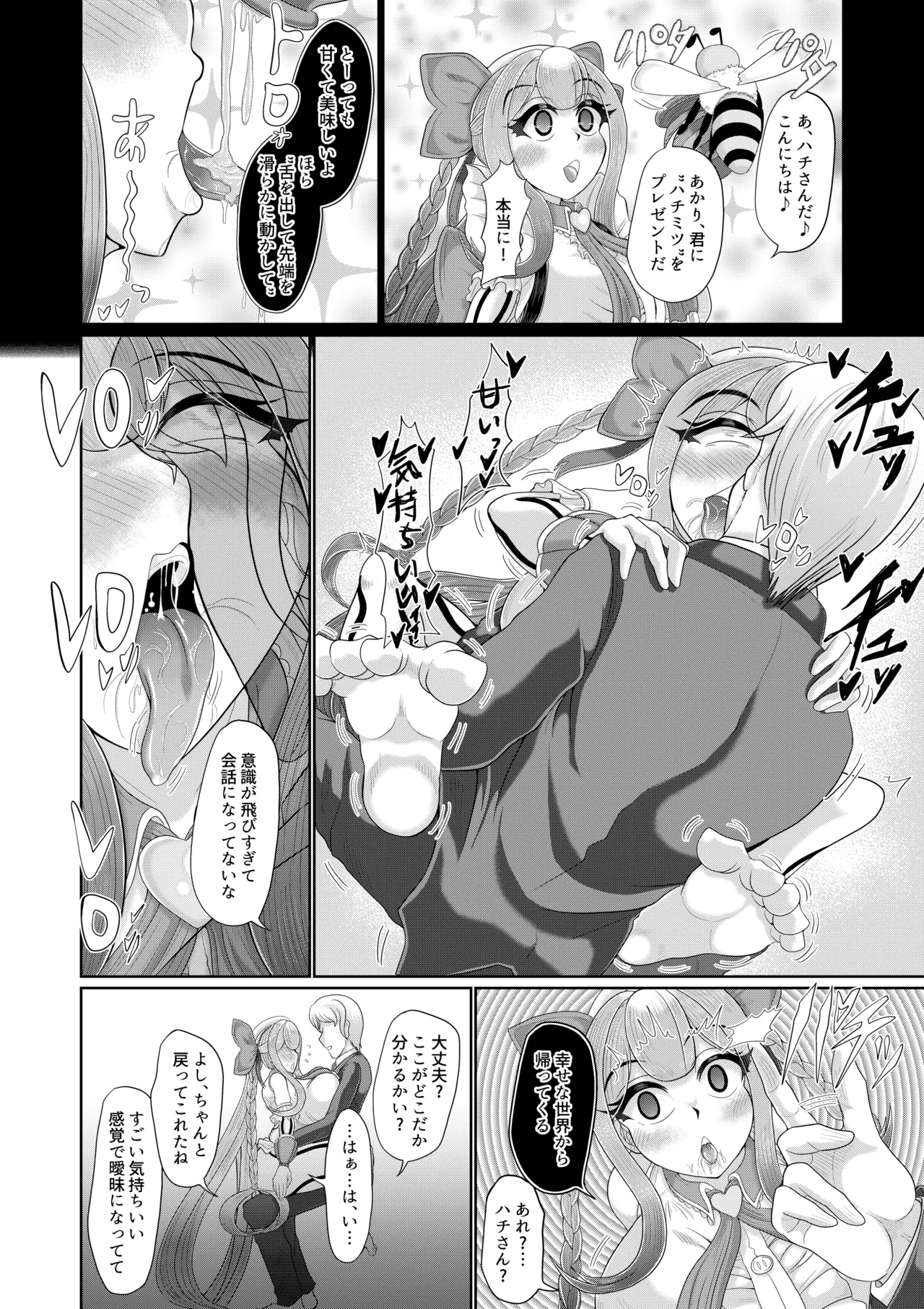 催○魔法少女 ～ヒプノアイビス 星月あかり～ Page.33