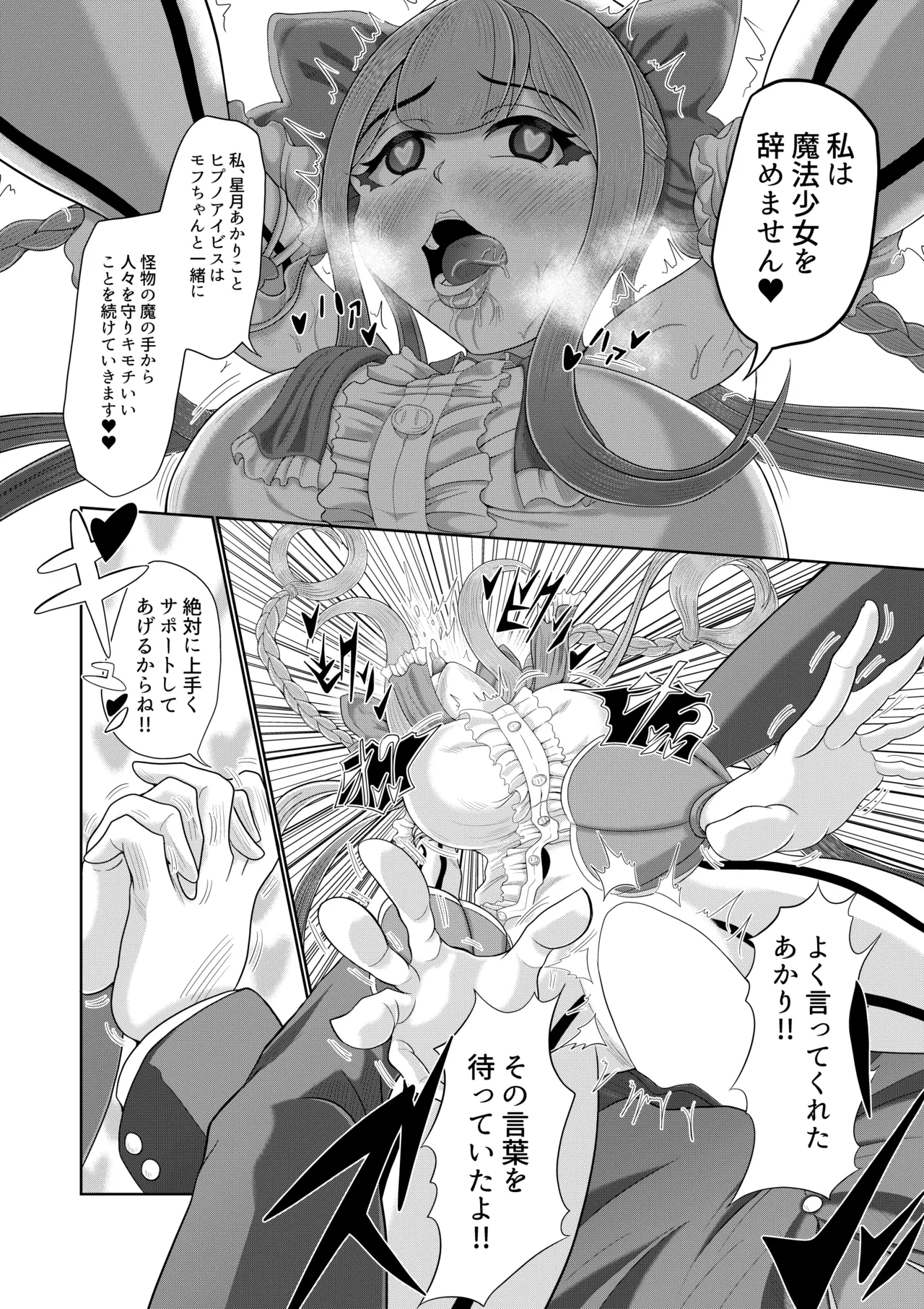 催○魔法少女 ～ヒプノアイビス 星月あかり～ Page.35