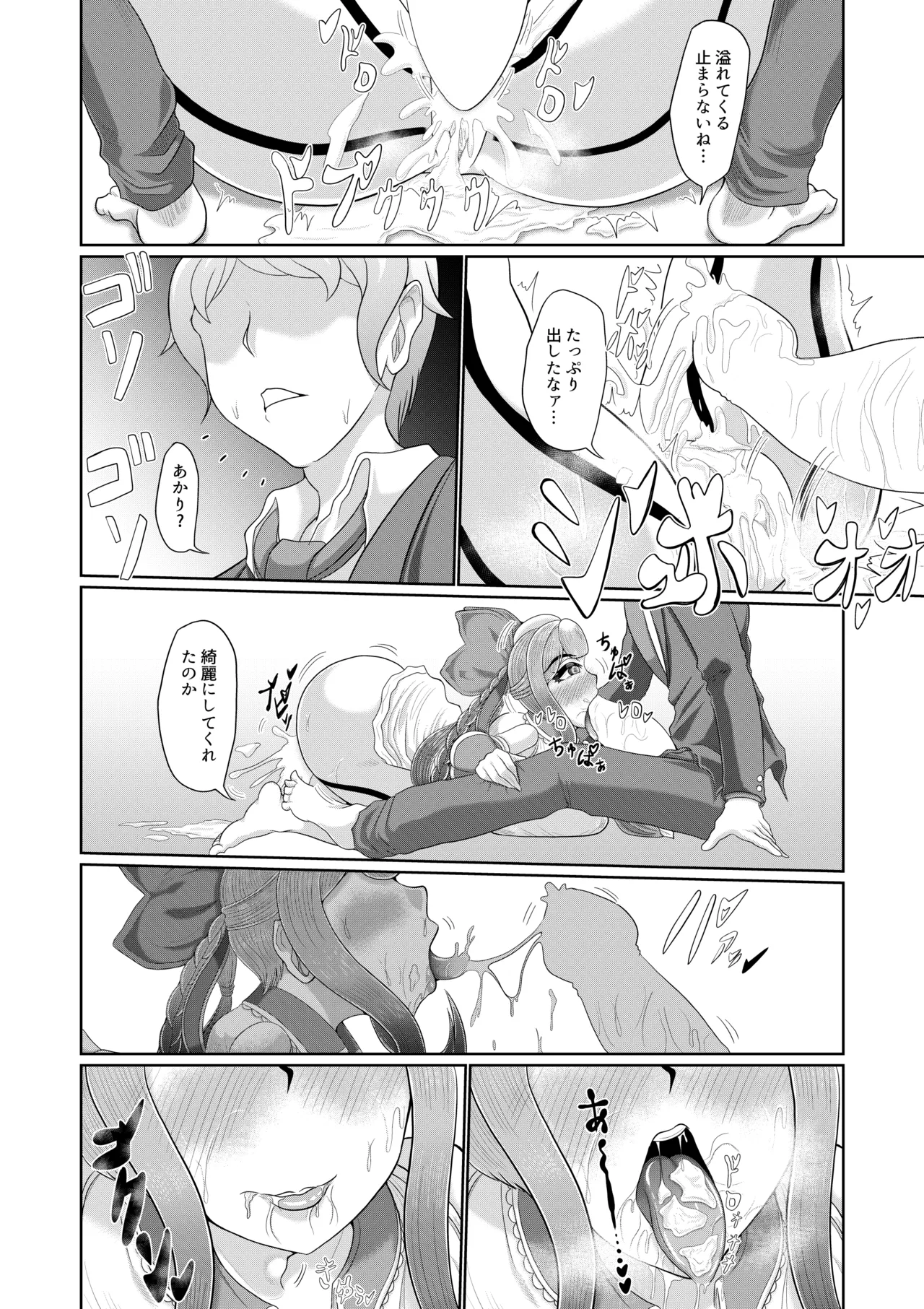 催○魔法少女 ～ヒプノアイビス 星月あかり～ Page.37