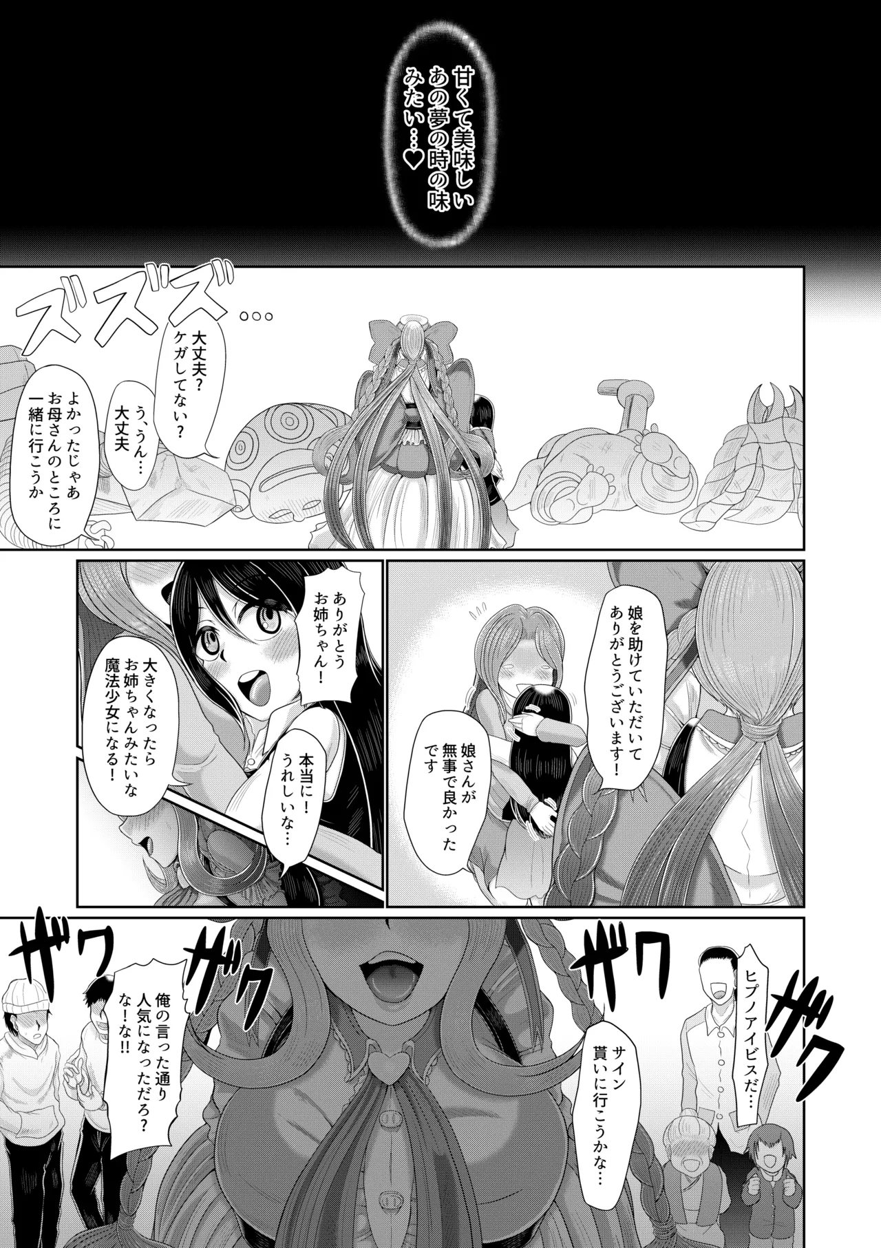 催○魔法少女 ～ヒプノアイビス 星月あかり～ Page.38