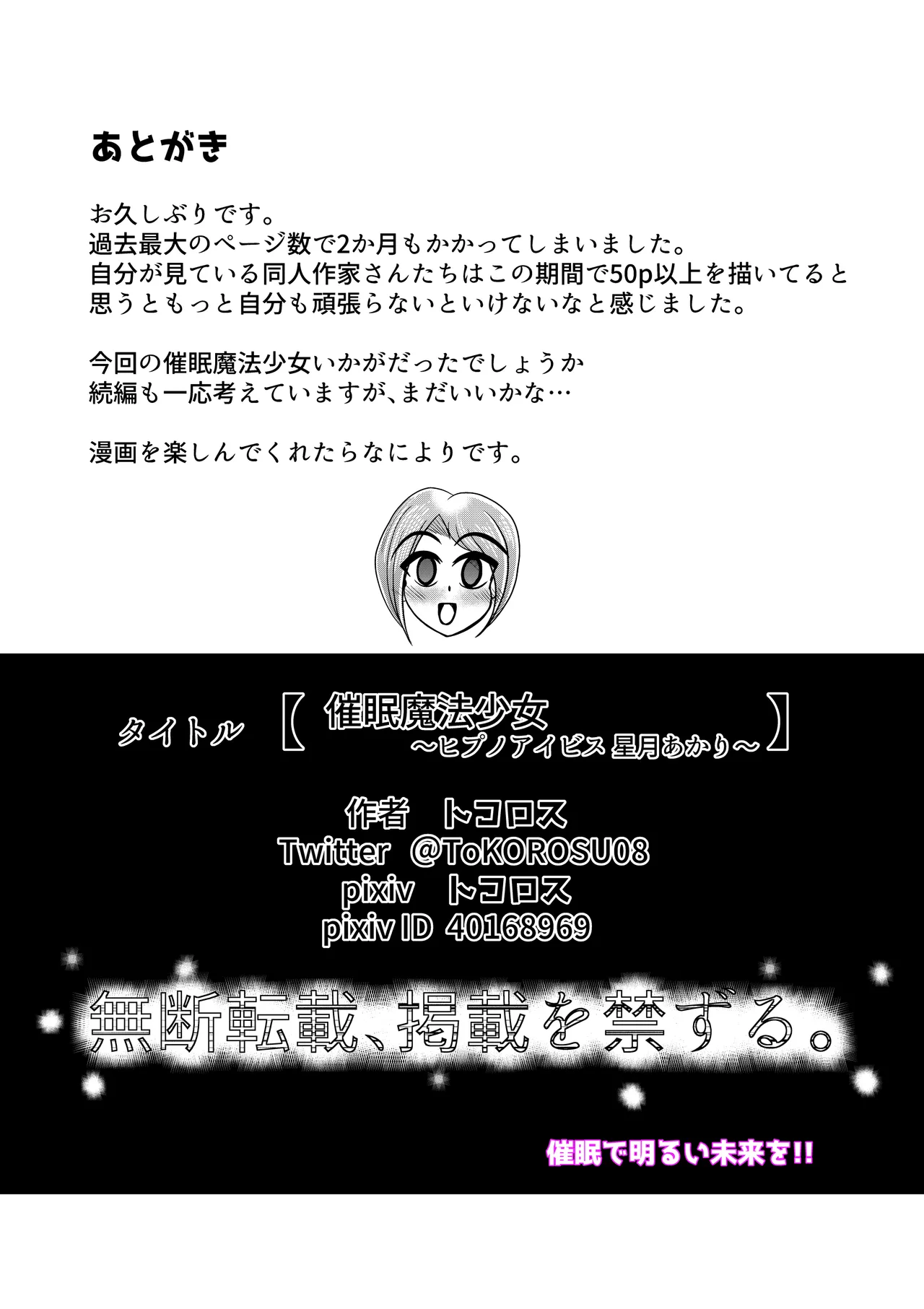 催○魔法少女 ～ヒプノアイビス 星月あかり～ Page.40