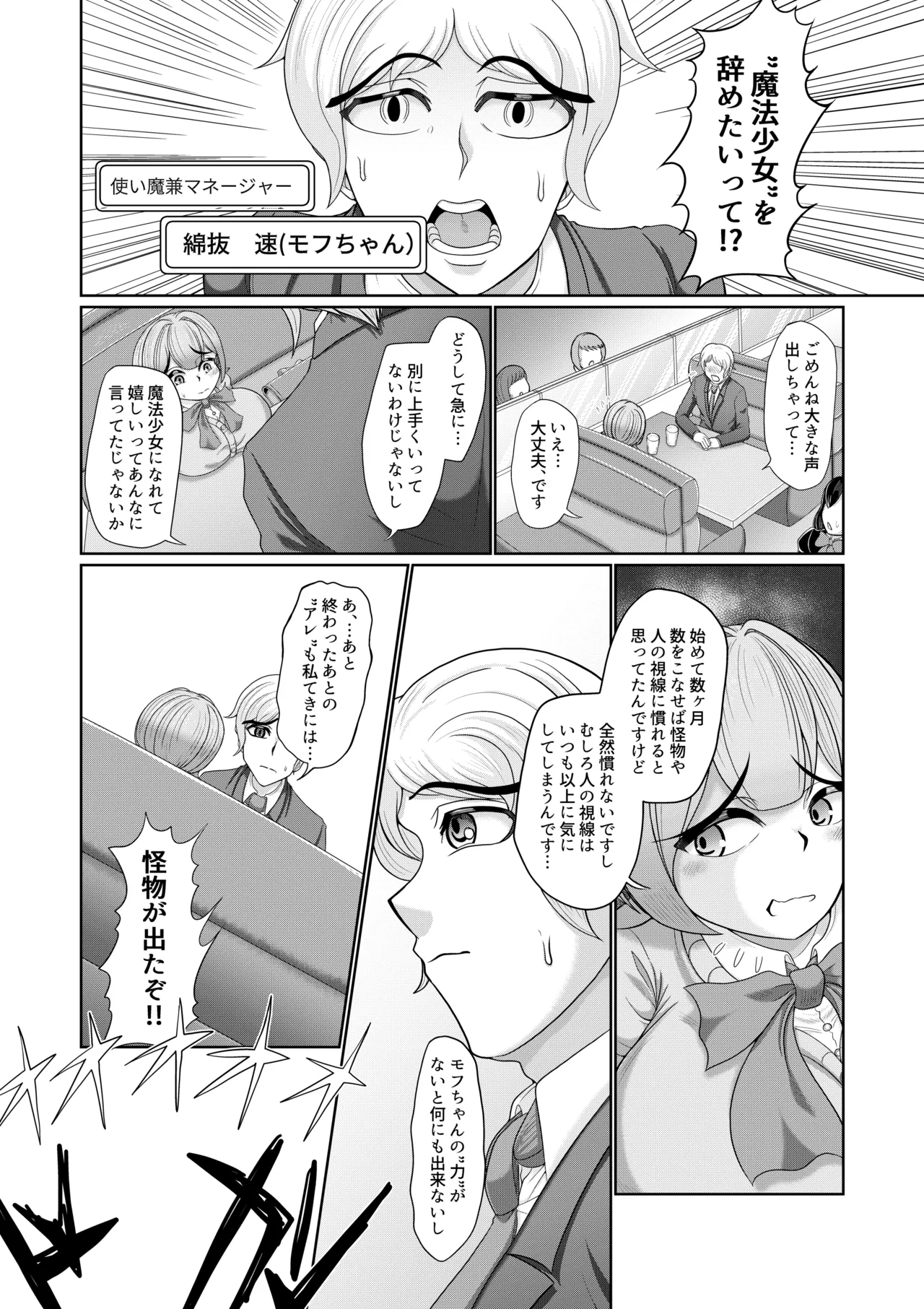 催○魔法少女 ～ヒプノアイビス 星月あかり～ Page.5