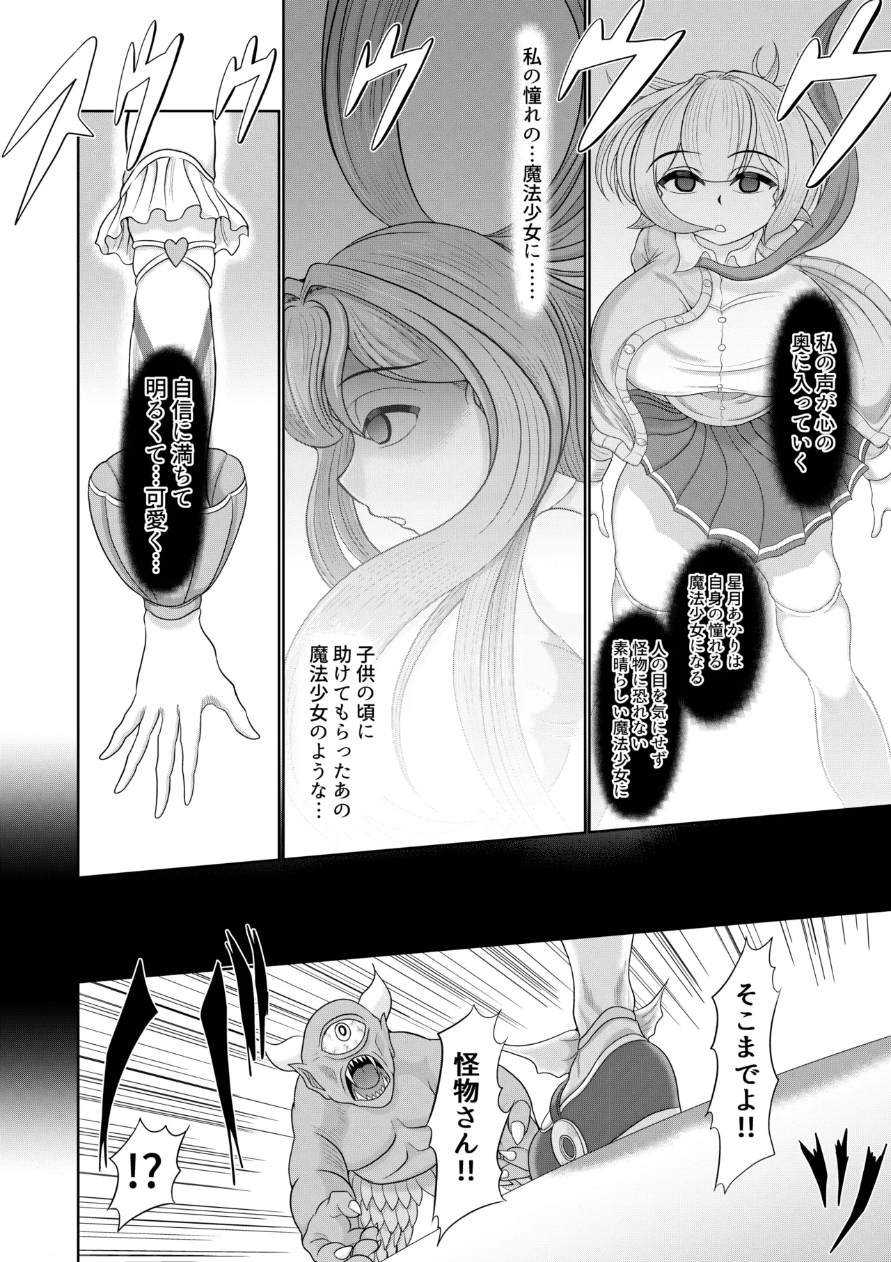 催○魔法少女 ～ヒプノアイビス 星月あかり～ Page.7