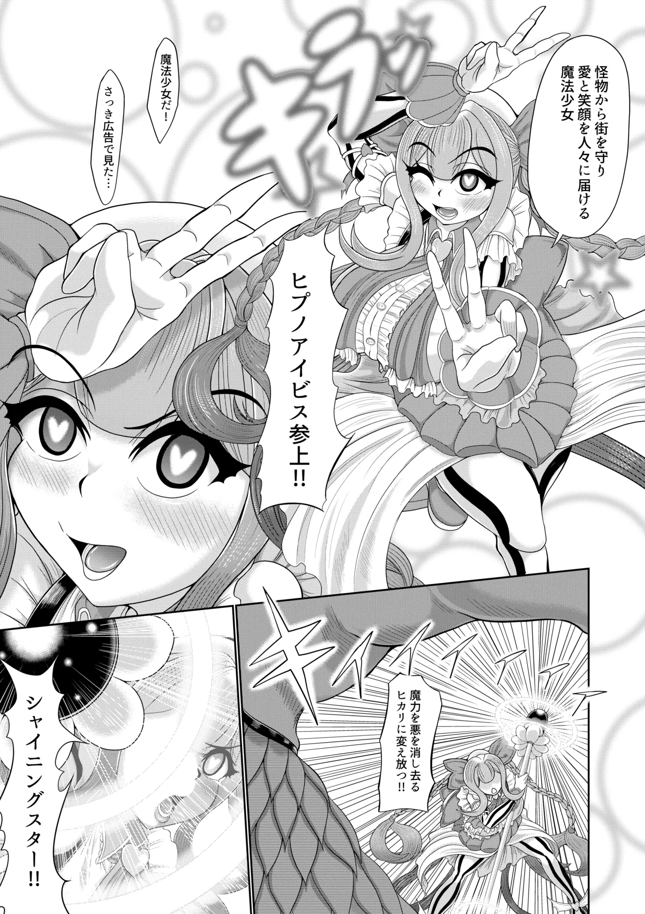 催○魔法少女 ～ヒプノアイビス 星月あかり～ Page.8