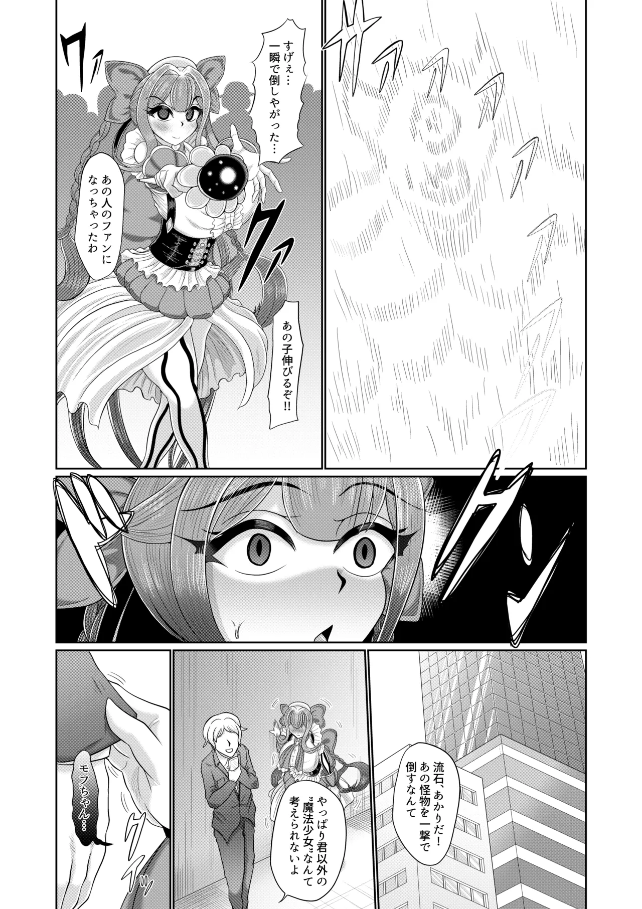 催○魔法少女 ～ヒプノアイビス 星月あかり～ Page.9