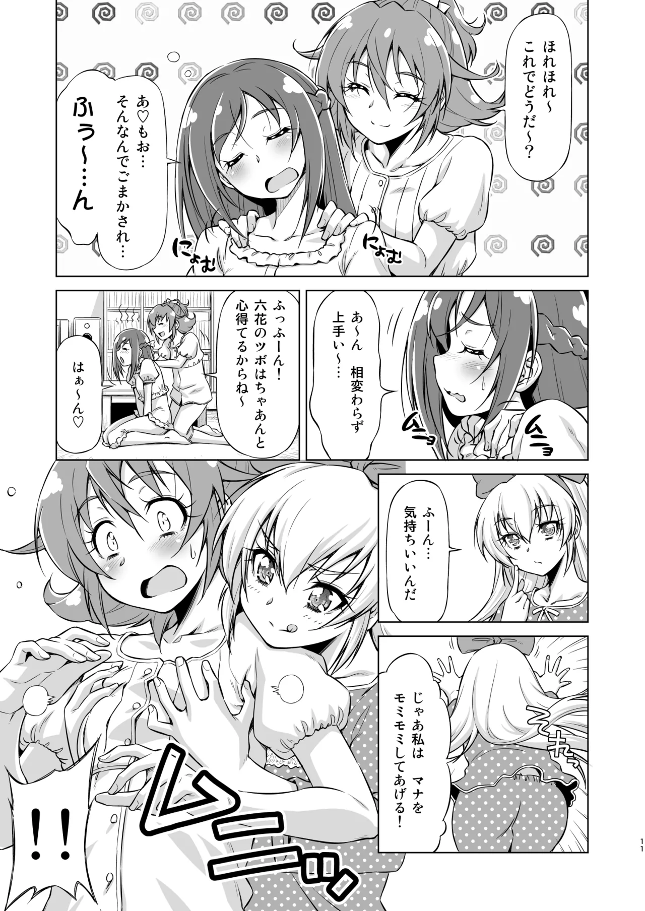 Otomari Pajama Page.10