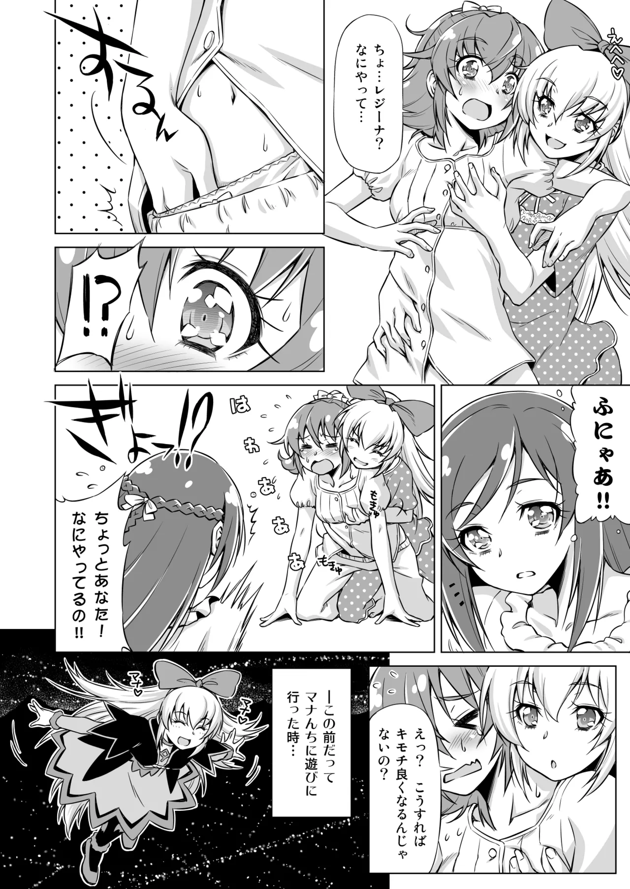 Otomari Pajama Page.11