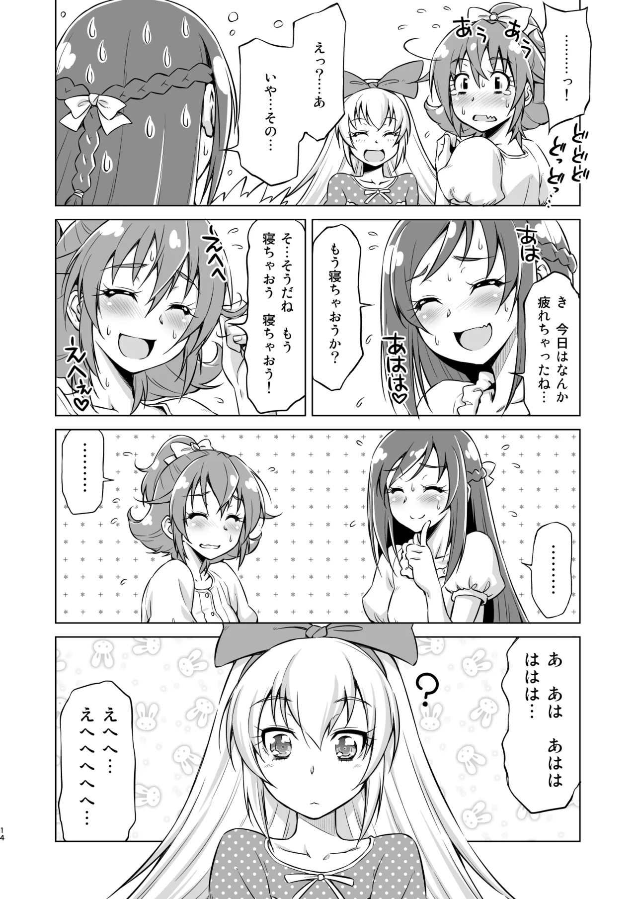 Otomari Pajama Page.13