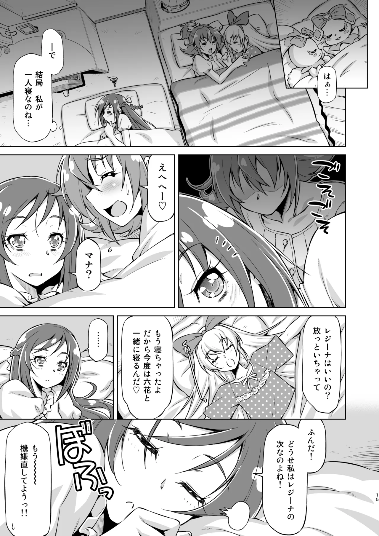 Otomari Pajama Page.14