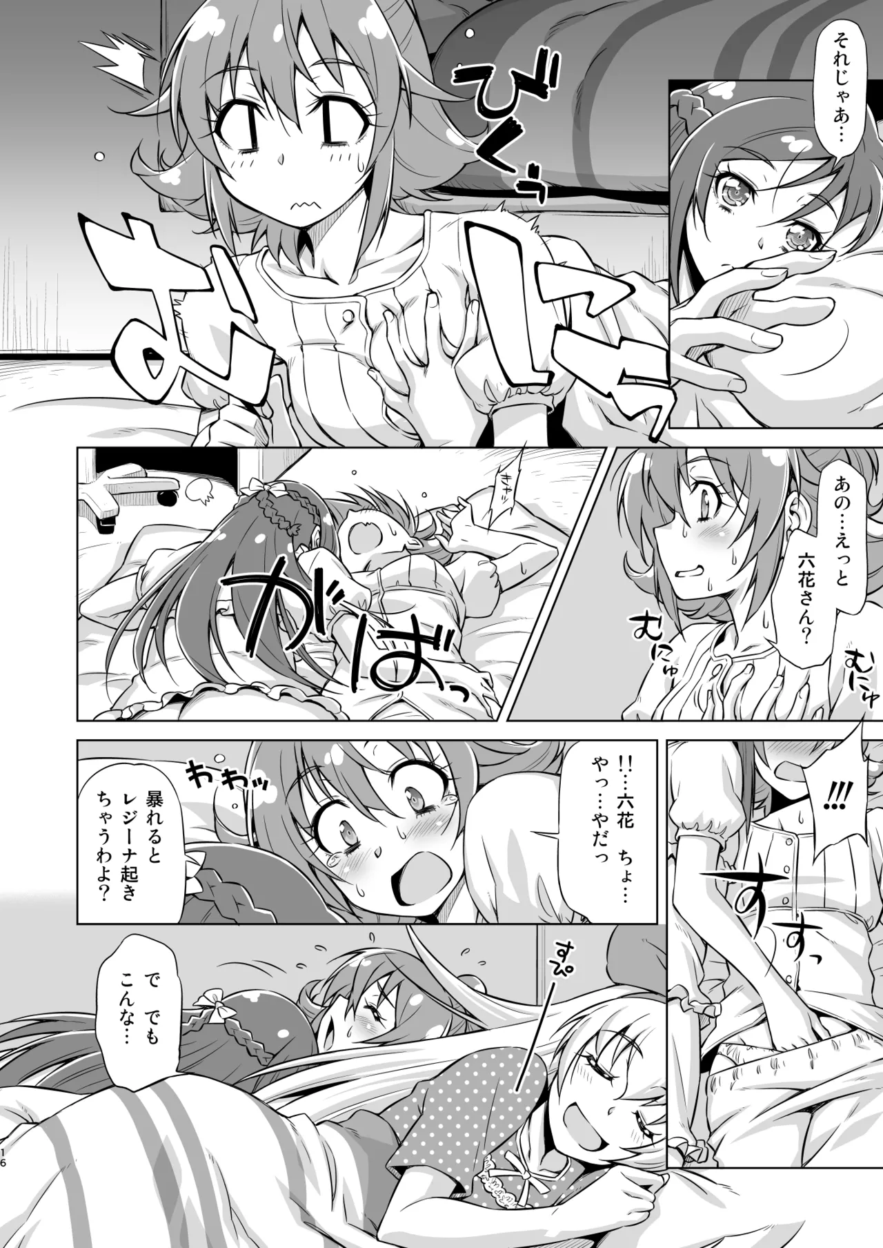 Otomari Pajama Page.15