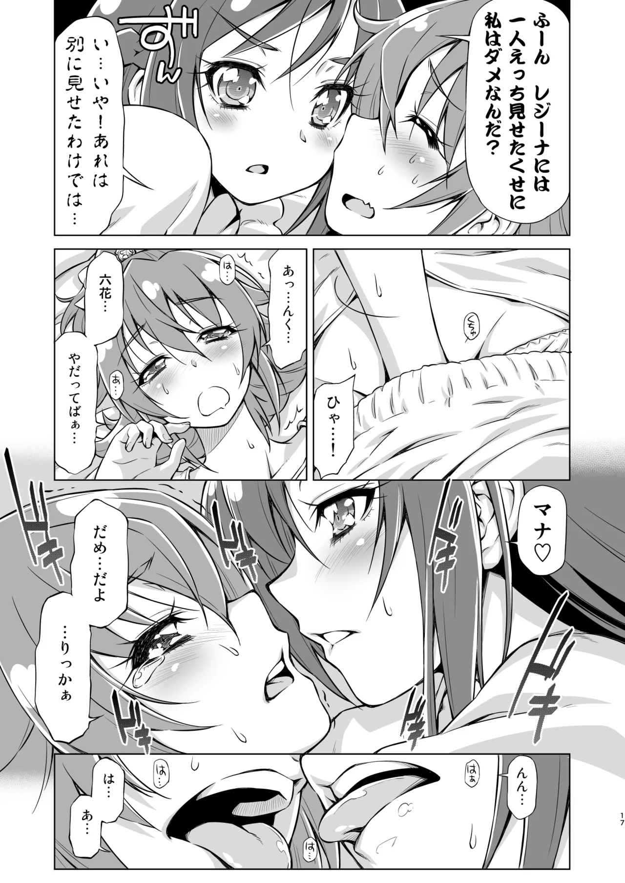 Otomari Pajama Page.16