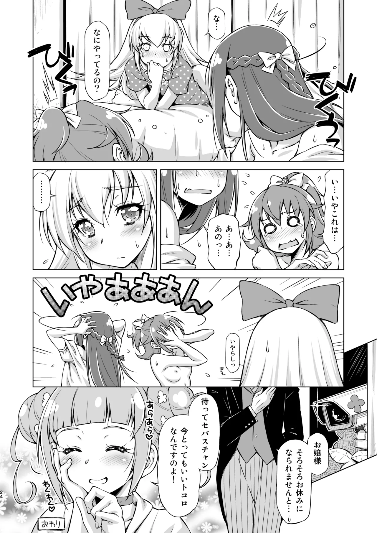 Otomari Pajama Page.24