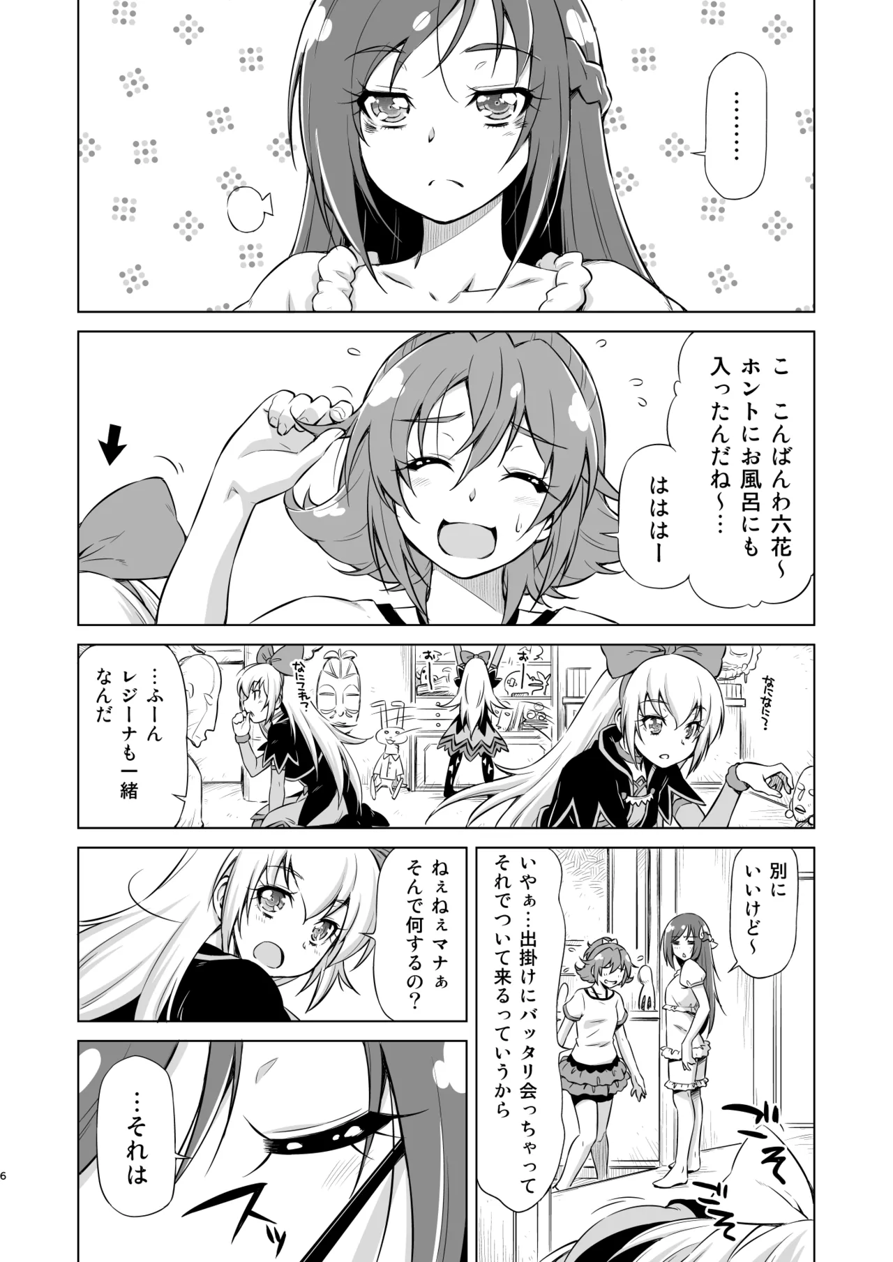 Otomari Pajama Page.5
