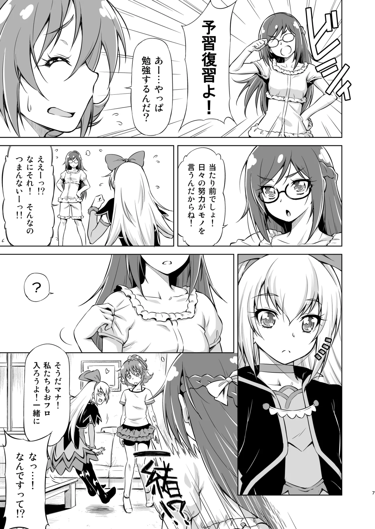 Otomari Pajama Page.6