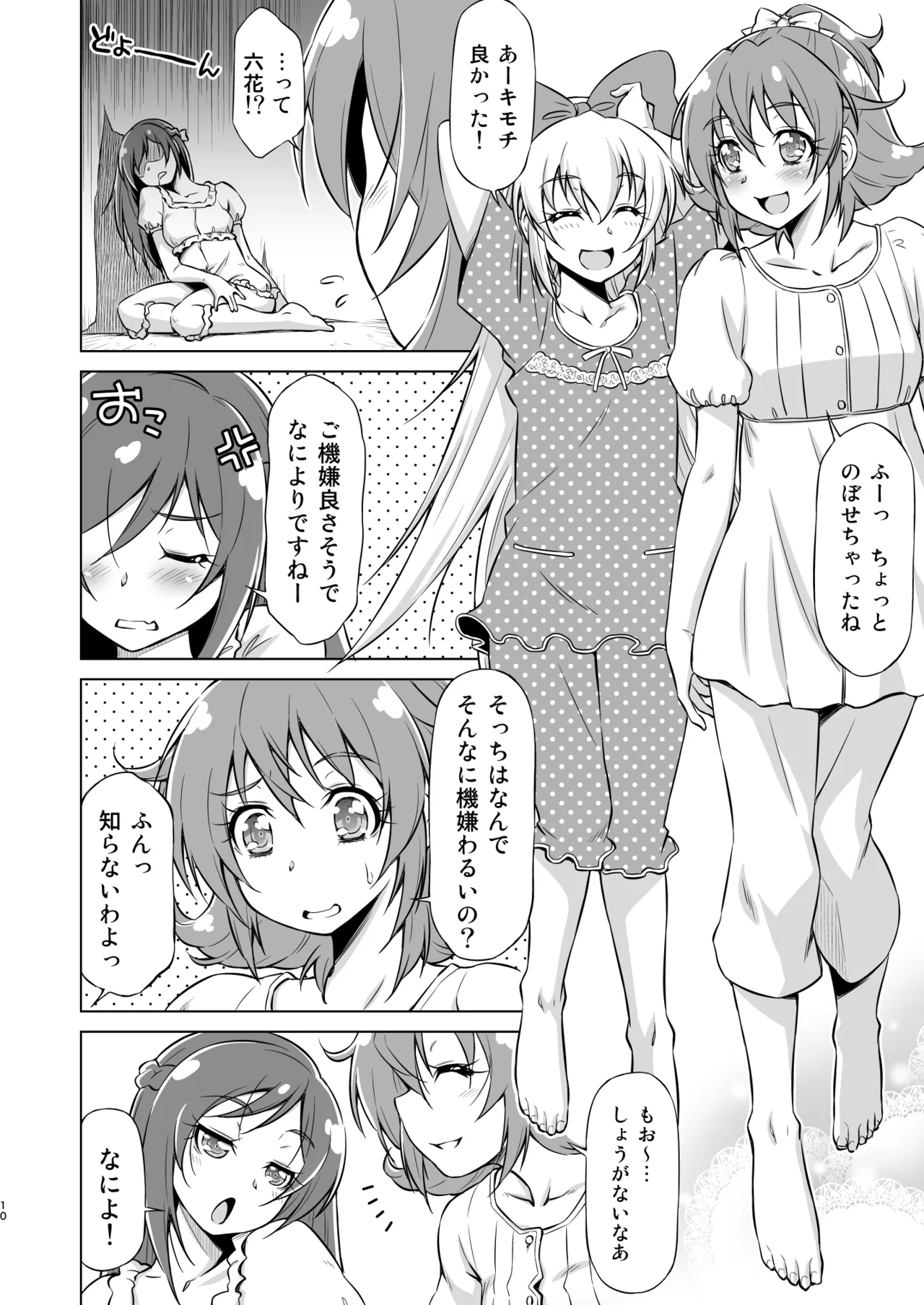 Otomari Pajama Page.9