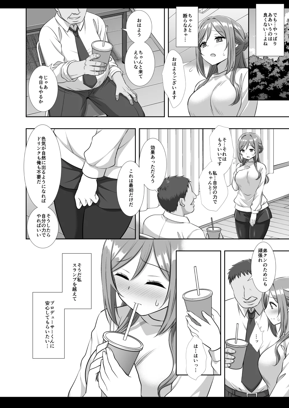 アイドルXX18莉波プロデューサーくんの先輩 Page.10