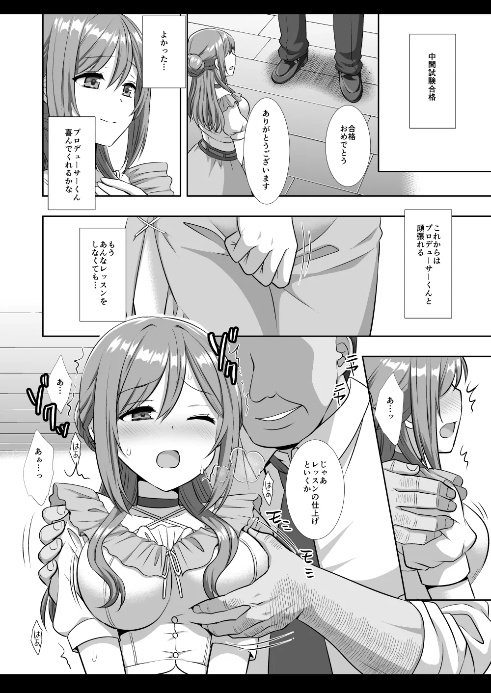 アイドルXX18莉波プロデューサーくんの先輩 Page.14