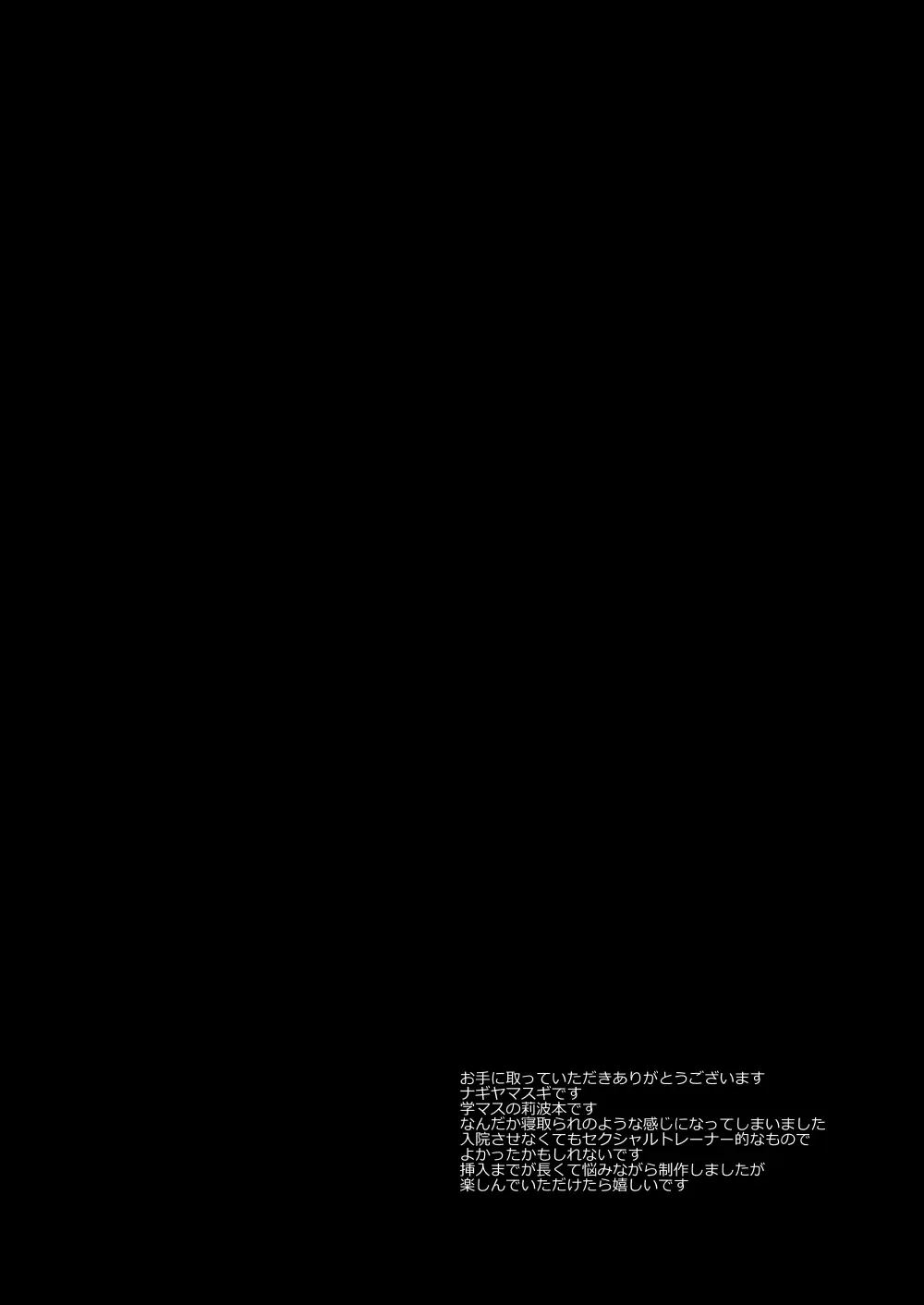 アイドルXX18莉波プロデューサーくんの先輩 Page.2