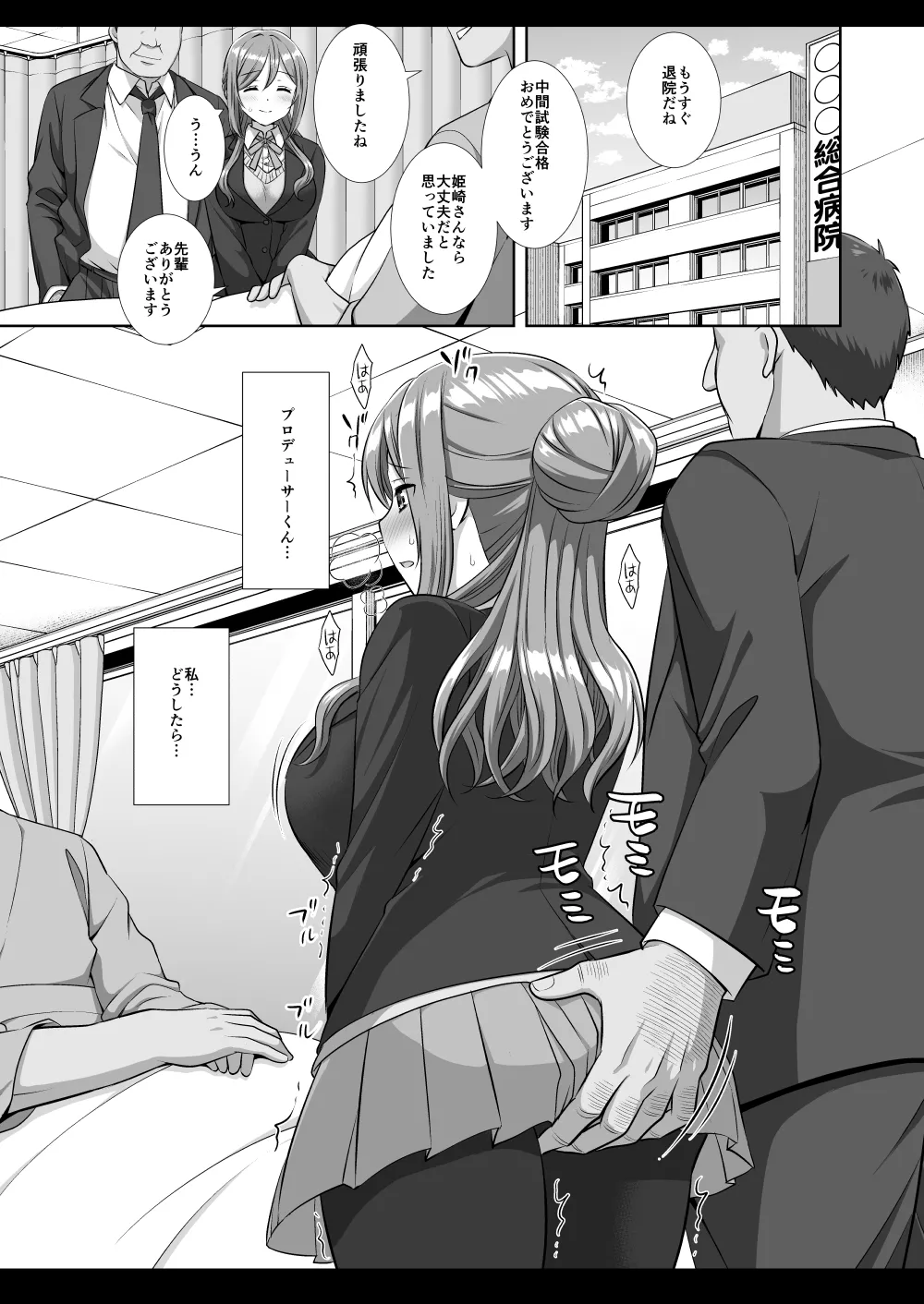 アイドルXX18莉波プロデューサーくんの先輩 Page.21