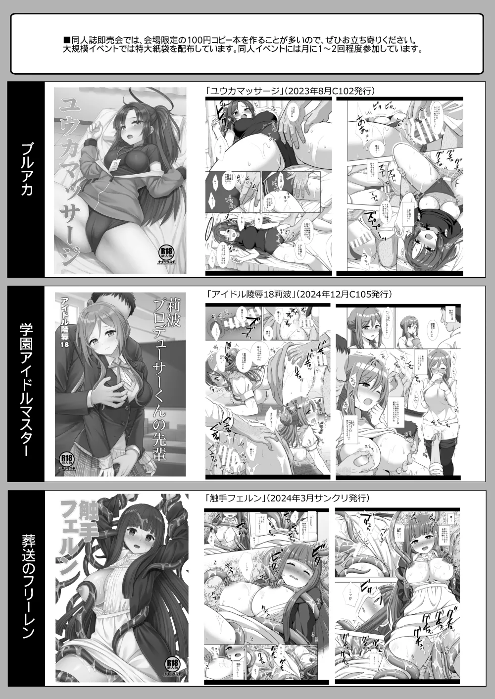 アイドルXX18莉波プロデューサーくんの先輩 Page.23