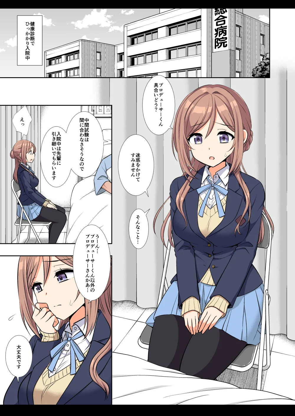 アイドルXX18莉波プロデューサーくんの先輩 Page.28