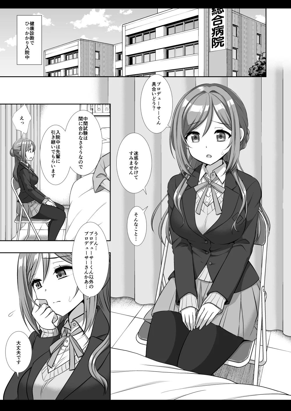 アイドルXX18莉波プロデューサーくんの先輩 Page.3