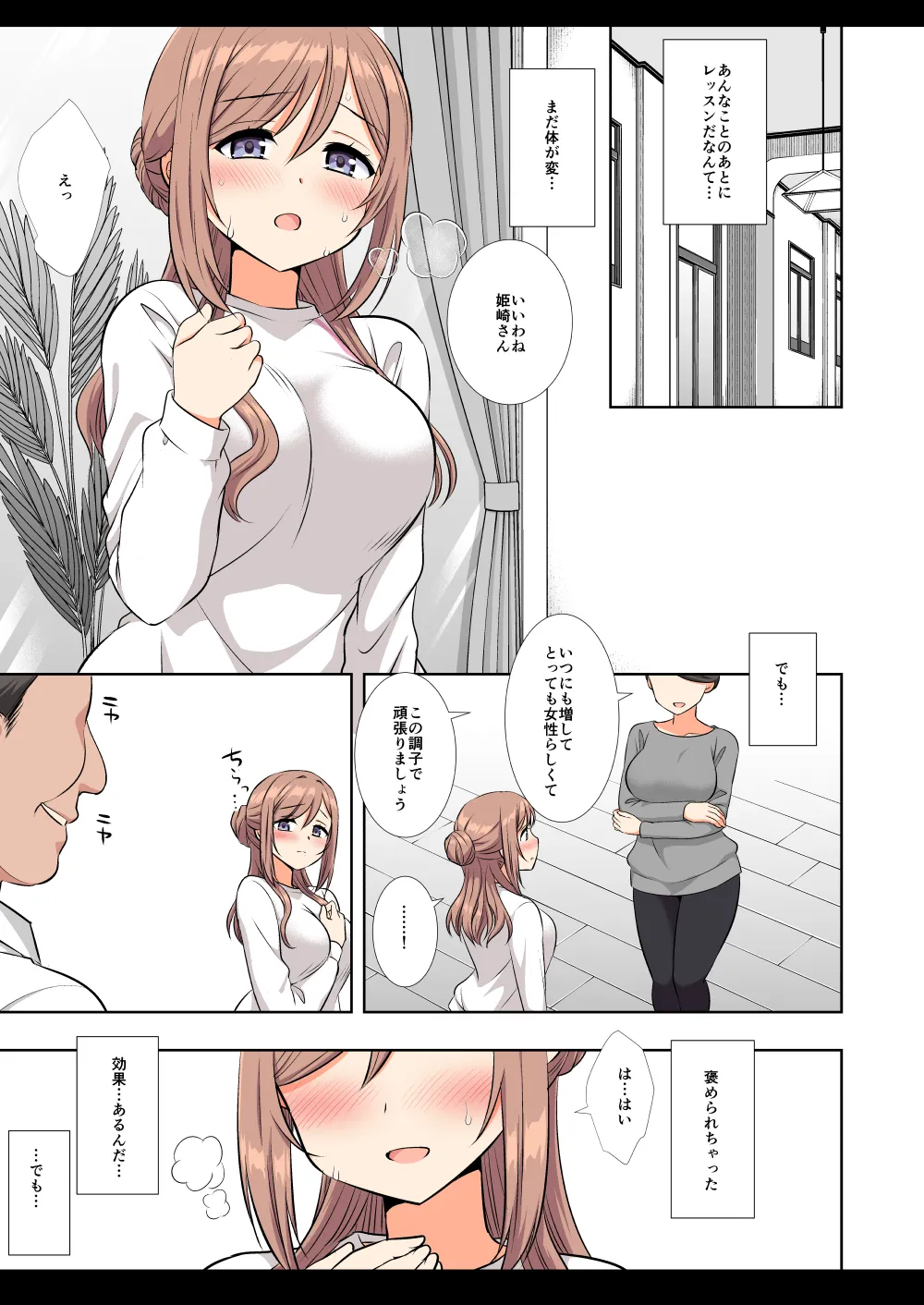アイドルXX18莉波プロデューサーくんの先輩 Page.34