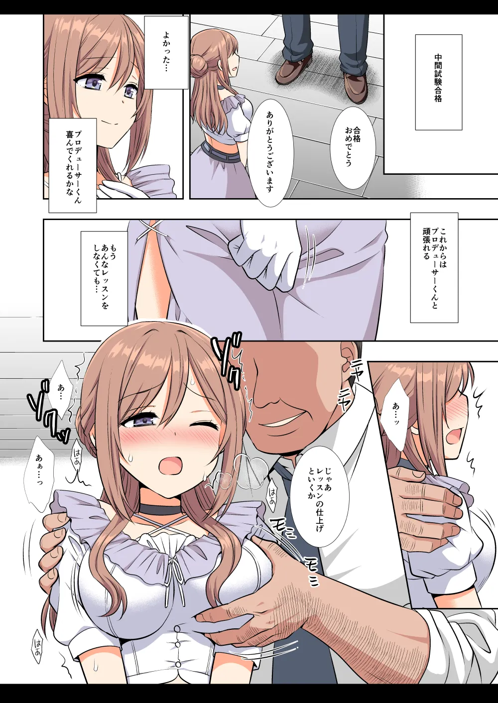 アイドルXX18莉波プロデューサーくんの先輩 Page.39