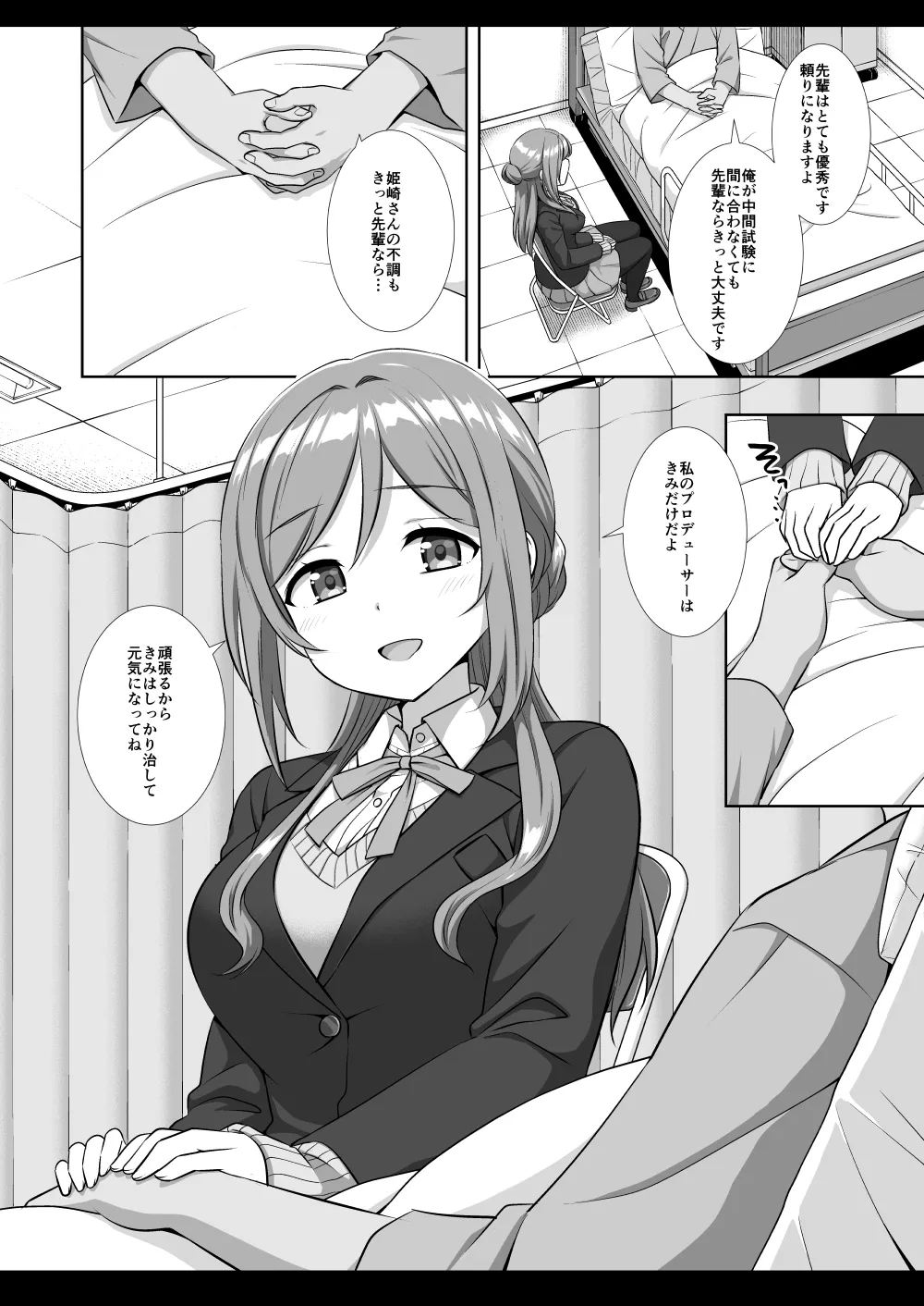 アイドルXX18莉波プロデューサーくんの先輩 Page.4