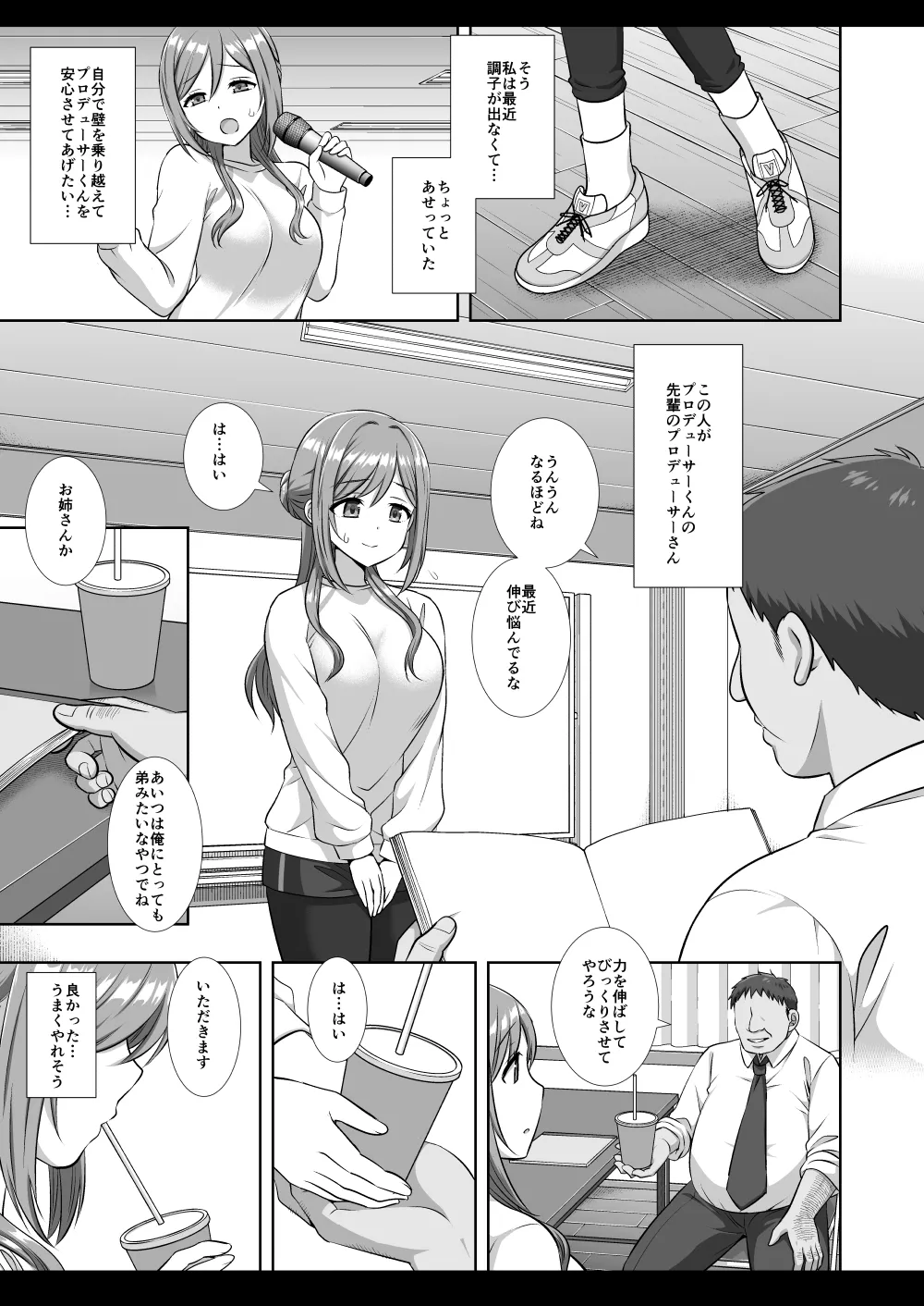 アイドルXX18莉波プロデューサーくんの先輩 Page.5