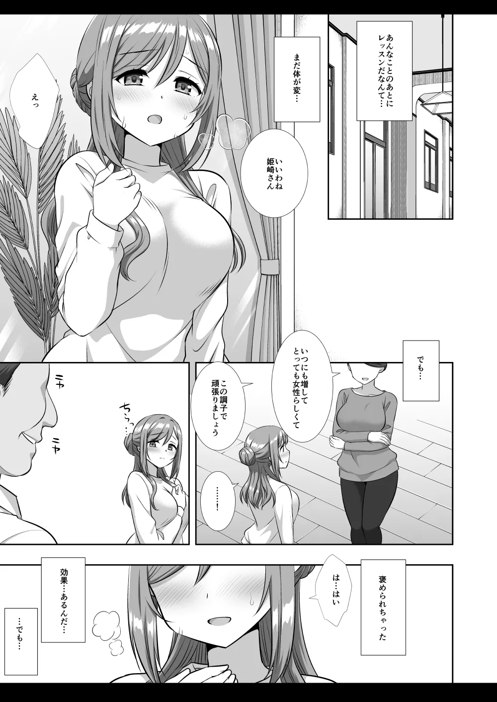 アイドルXX18莉波プロデューサーくんの先輩 Page.9