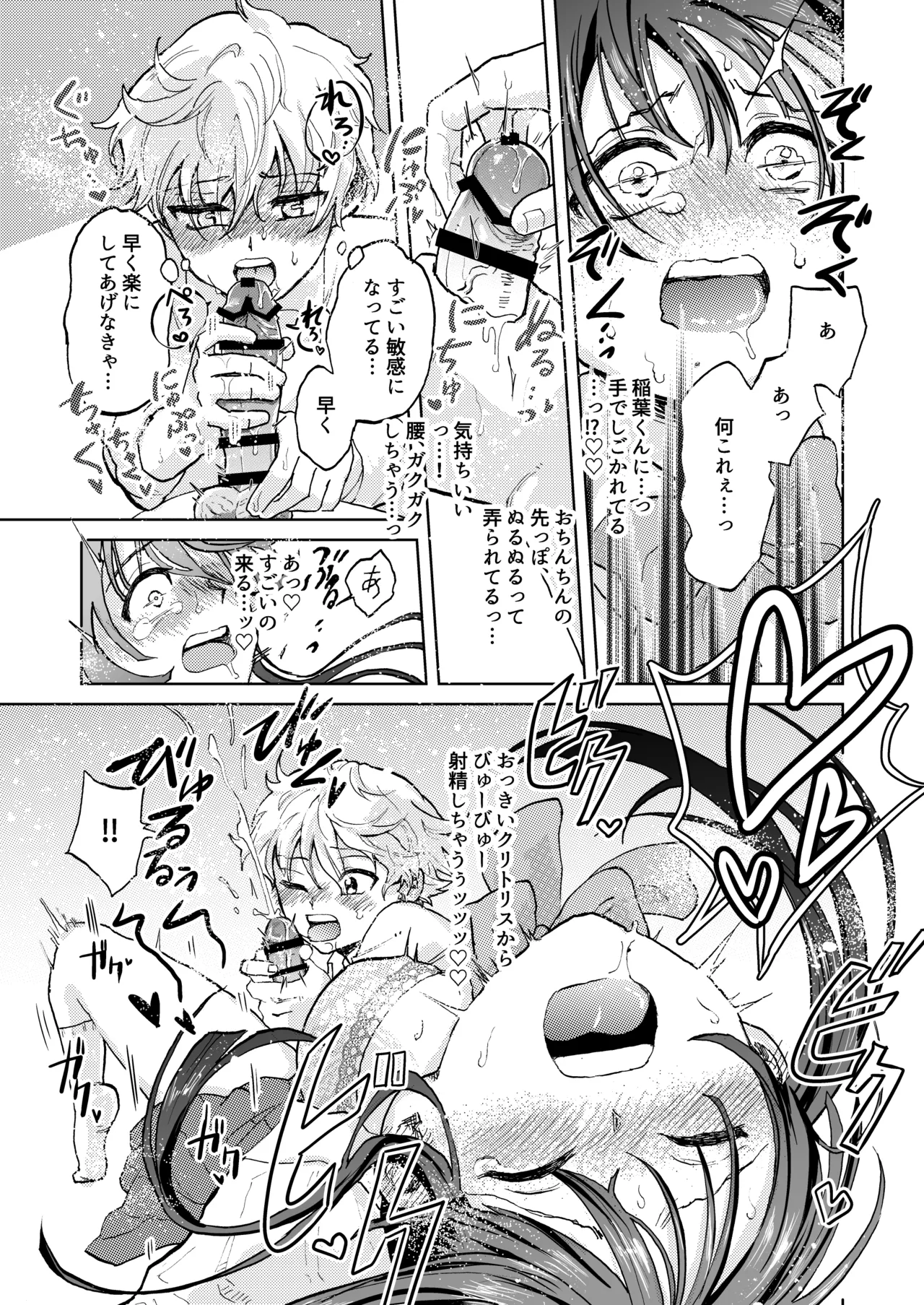 巨根女子と肉穴彼氏 性器逆転でイチャラブ両想いセックス Page.12