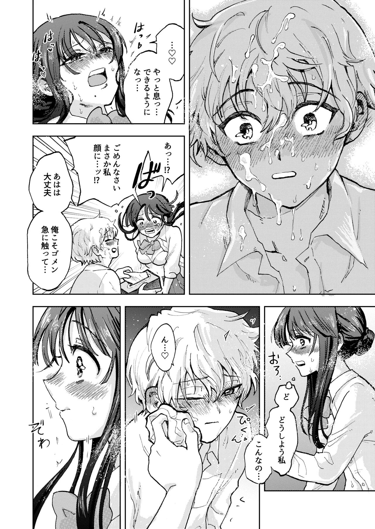巨根女子と肉穴彼氏 性器逆転でイチャラブ両想いセックス Page.13