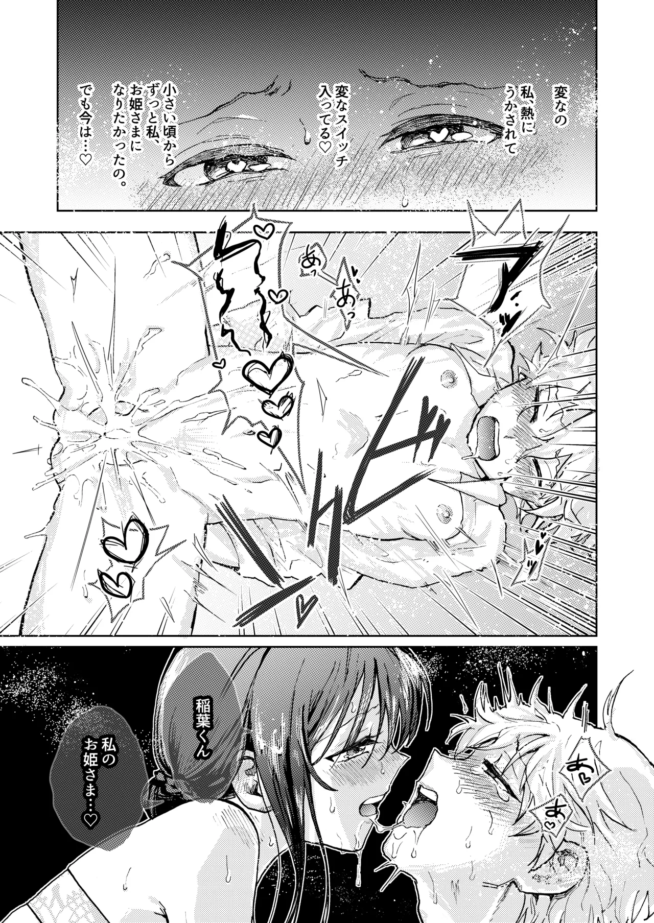 巨根女子と肉穴彼氏 性器逆転でイチャラブ両想いセックス Page.16
